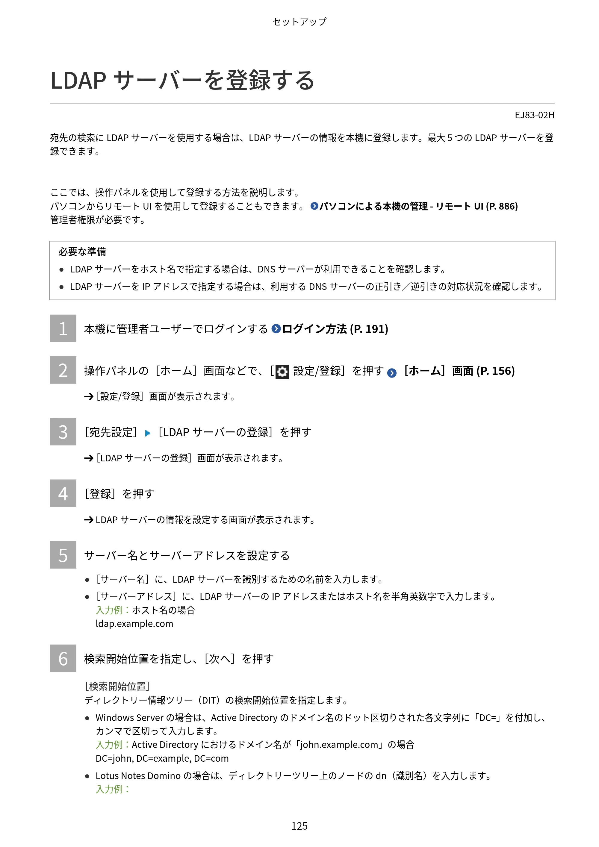 キヤノン Satera MF7825F ユーザーズガイド 2026年7月16日掲載（16.7 MB） — LDAPサーバーを登録する — 原本ページ — 141ページ
