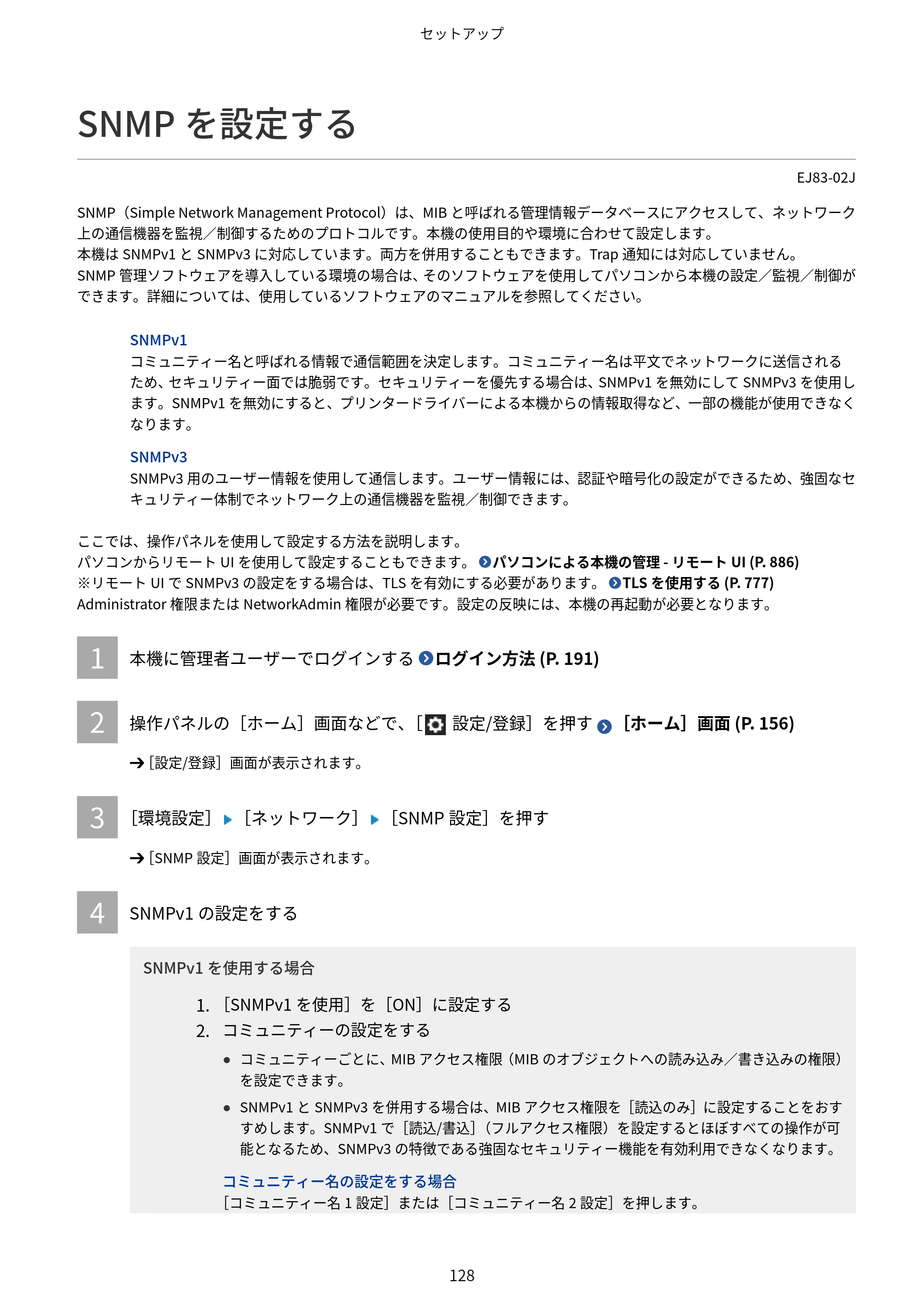 キヤノン Satera MF7825F ユーザーズガイド 2026年7月16日掲載（16.7 MB） — SNMPを設定する — 原本ページ — 144ページ