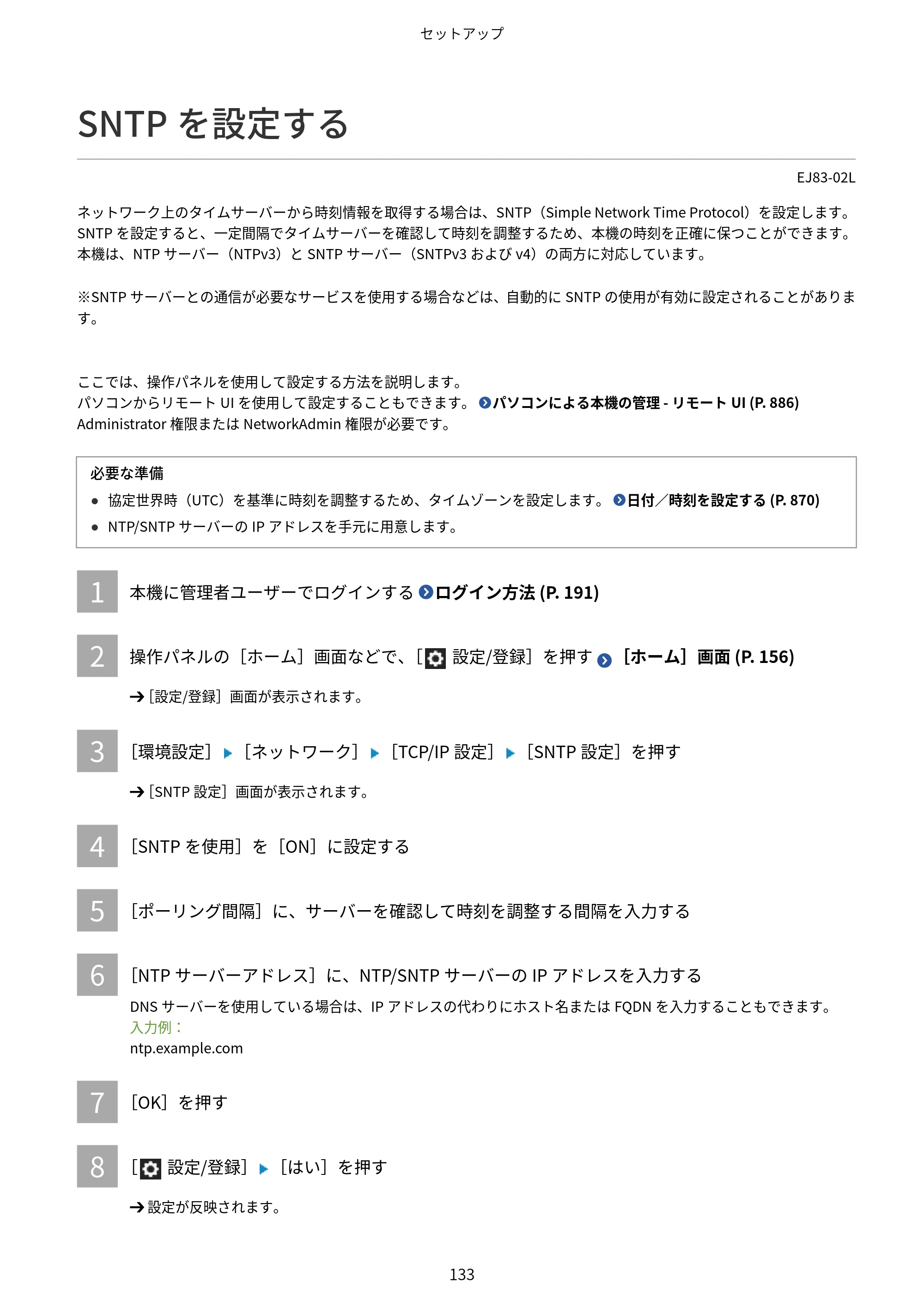 キヤノン Satera MF7825F ユーザーズガイド 2026年7月16日掲載（16.7 MB） — SNTPを設定する — 原本ページ — 149ページ