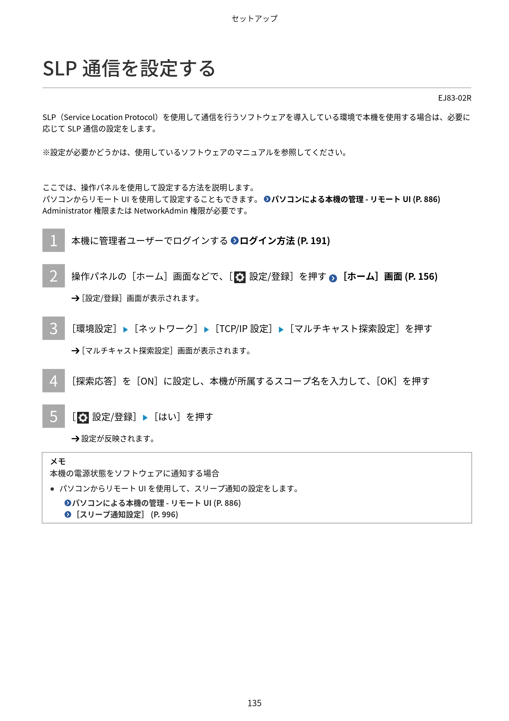 キヤノン Satera MF7825F ユーザーズガイド 2026年7月16日掲載（16.7 MB） — SLP通信を設定する — 原本ページ — 151ページ