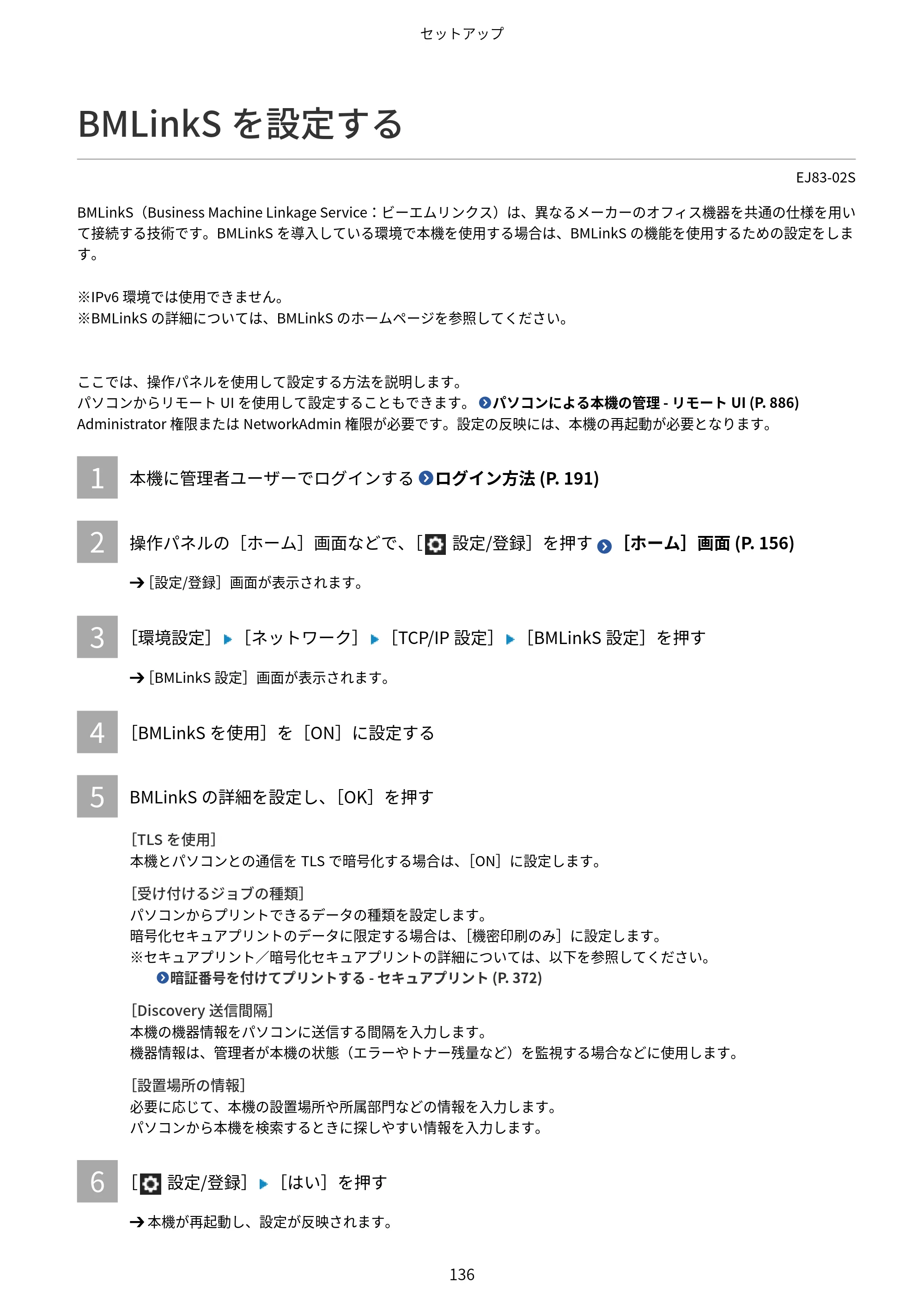キヤノン Satera MF7825F ユーザーズガイド 2026年7月16日掲載（16.7 MB） — BMLinkSを設定する — 原本ページ — 152ページ