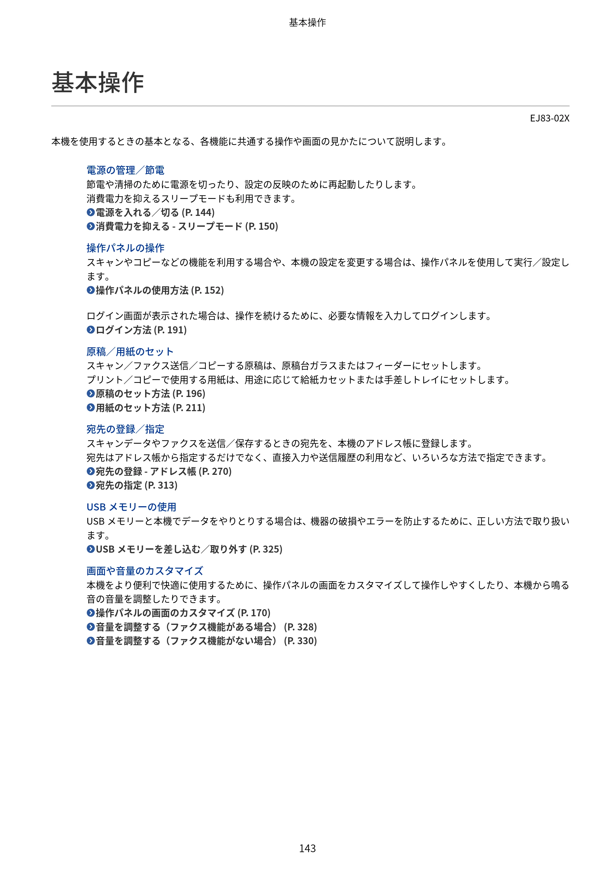 キヤノン Satera MF7825F ユーザーズガイド 2026年7月16日掲載（16.7 MB） — 基本操作 — 原本ページ — 159ページ
