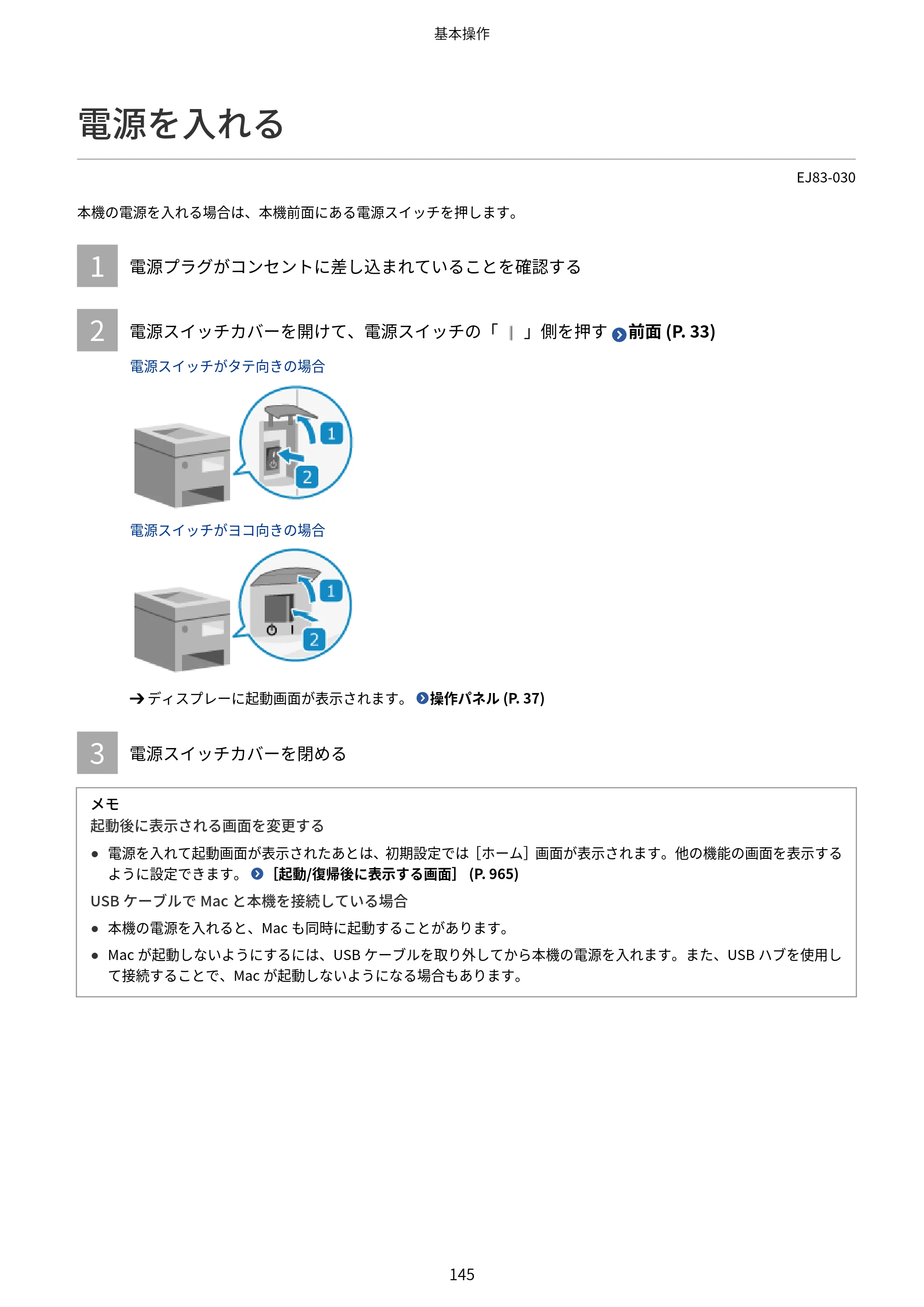 キヤノン Satera MF7825F ユーザーズガイド 2026年7月16日掲載（16.7 MB） — 電源を入れる — 原本ページ — 161ページ