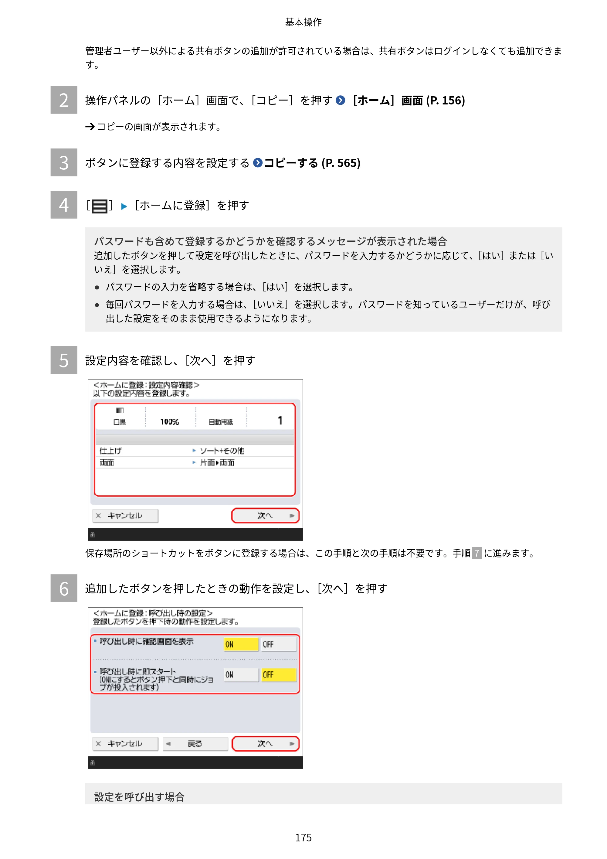 キヤノン Satera MF7825F ユーザーズガイド 2026年7月16日掲載（16.7 MB） — 原本ページ — 191ページ