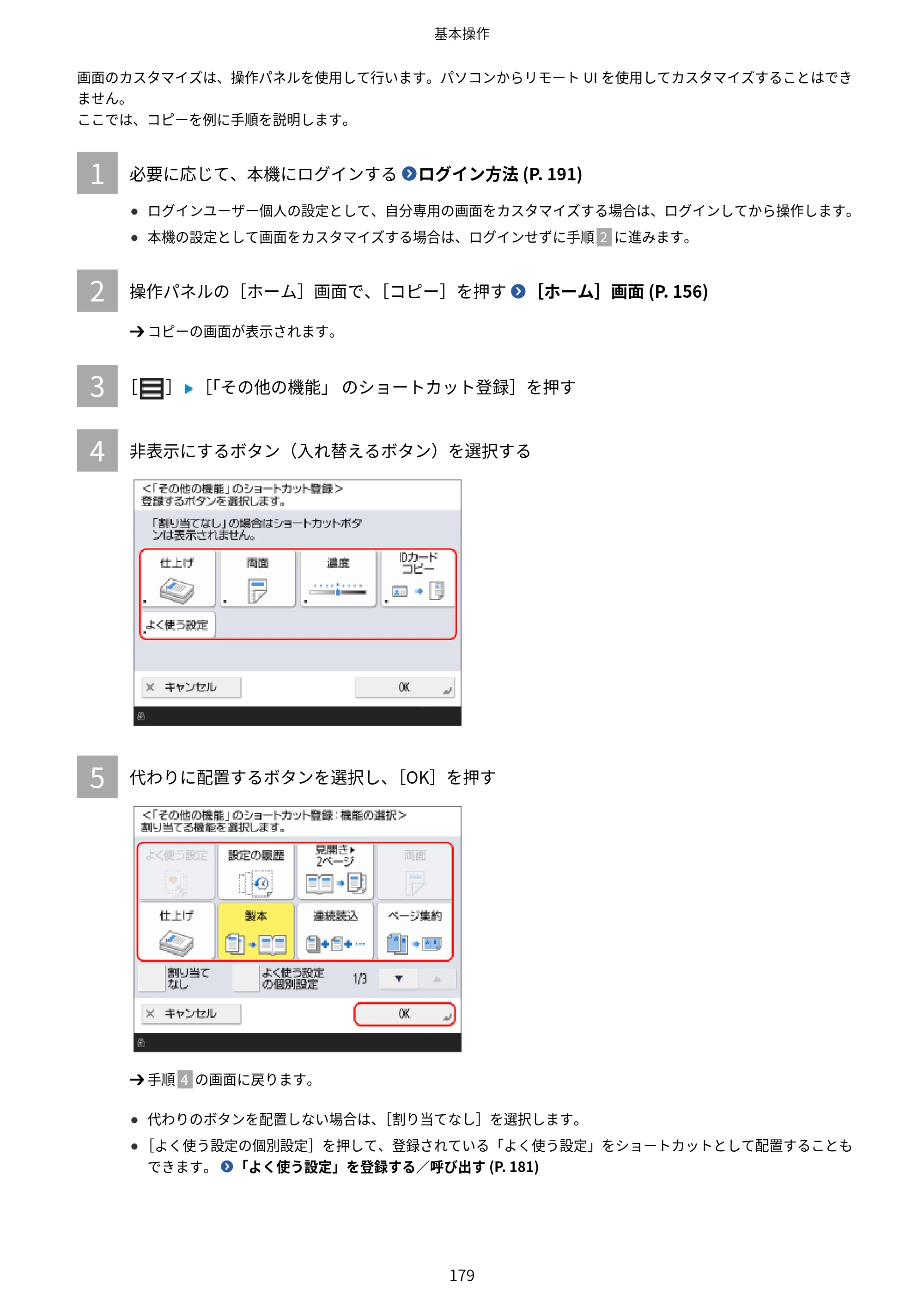 キヤノン Satera MF7825F ユーザーズガイド 2026年7月16日掲載（16.7 MB） — 原本ページ — 195ページ