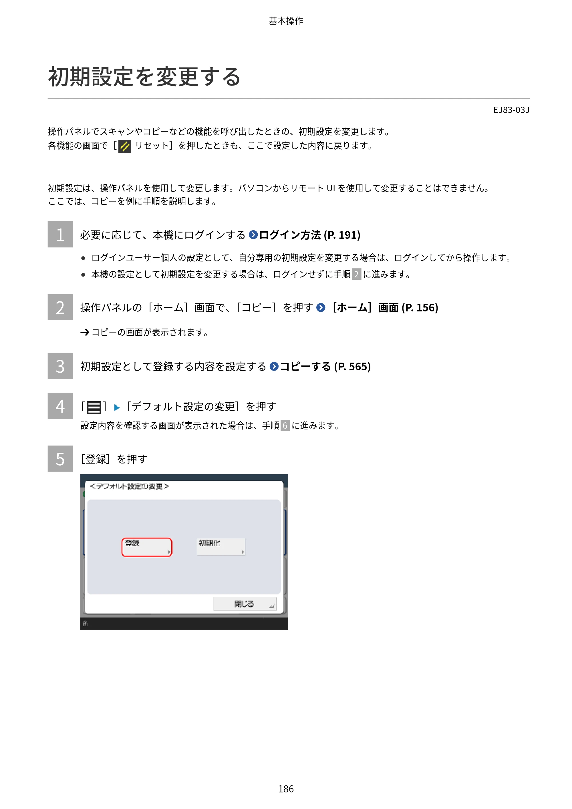 キヤノン Satera MF7825F ユーザーズガイド 2026年7月16日掲載（16.7 MB） — 初期設定を変更する — 原本ページ — 202ページ