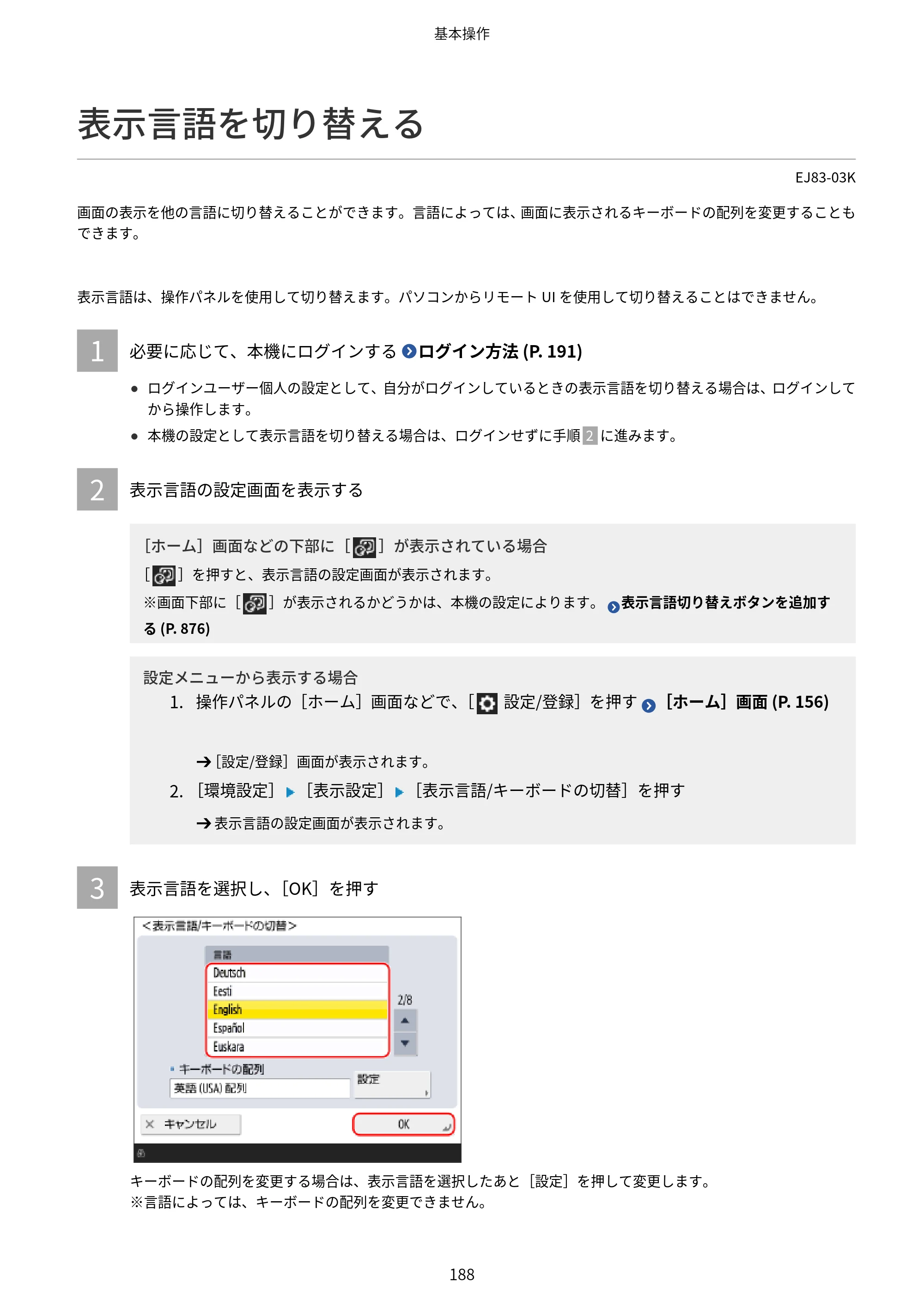 キヤノン Satera MF7825F ユーザーズガイド 2026年7月16日掲載（16.7 MB） — 表示言語を切り替える — 原本ページ — 204ページ