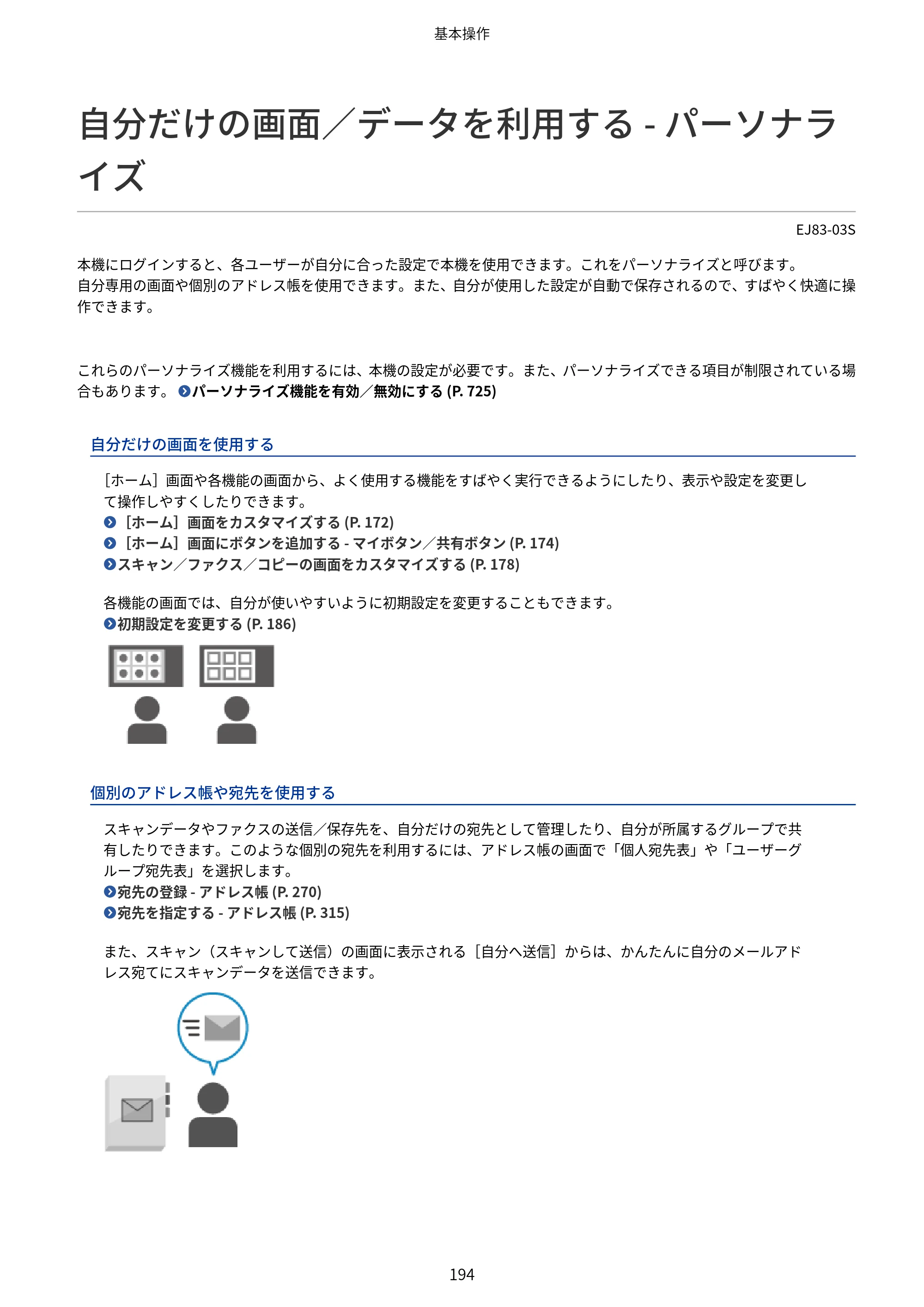 キヤノン Satera MF7825F ユーザーズガイド 2026年7月16日掲載（16.7 MB） — 自分だけの画面／データを利用する - パーソナライズ — 原本ページ — 210ページ