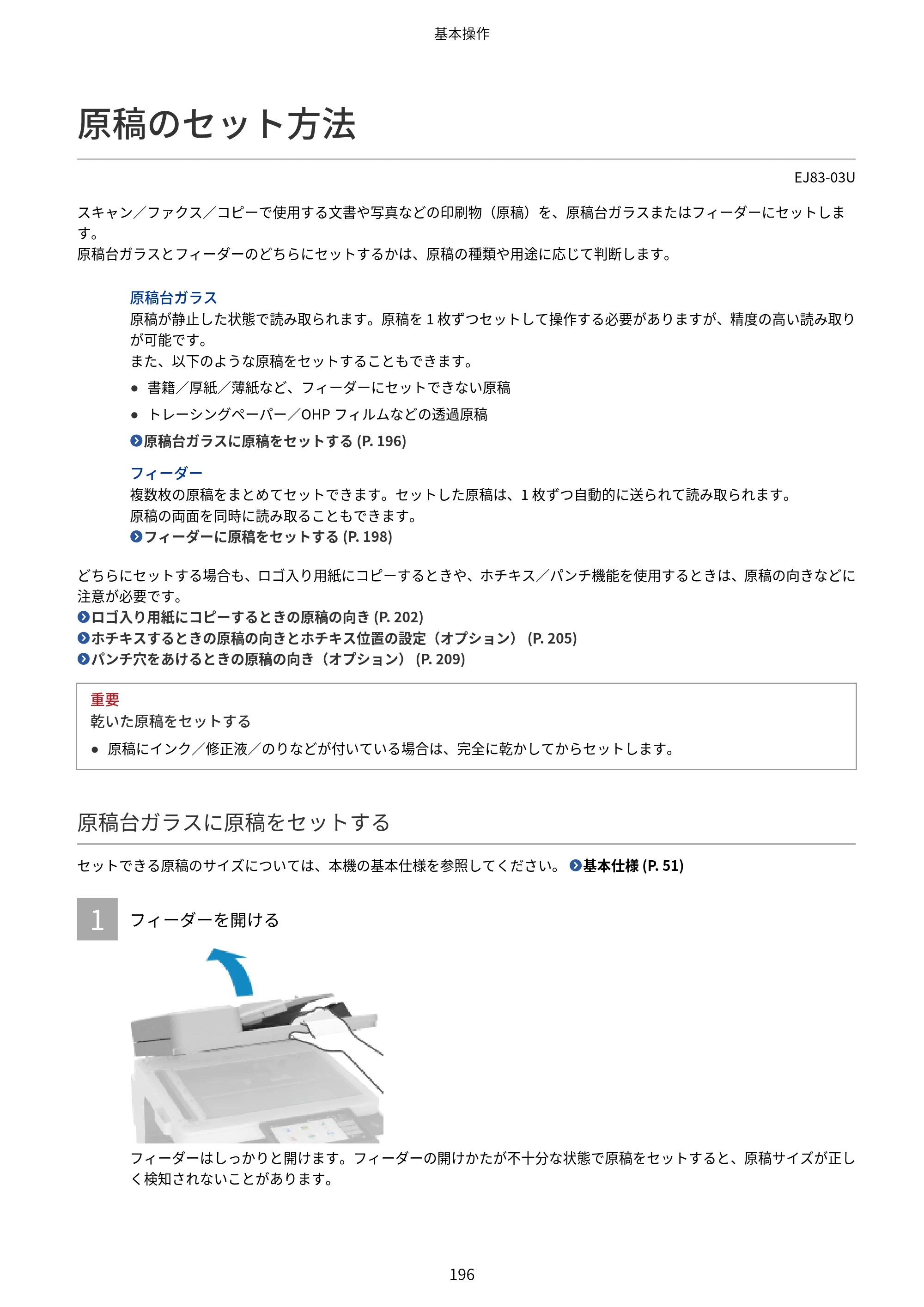 キヤノン Satera MF7825F ユーザーズガイド 2026年7月16日掲載（16.7 MB） — 原稿のセット方法 — 原本ページ — 212ページ