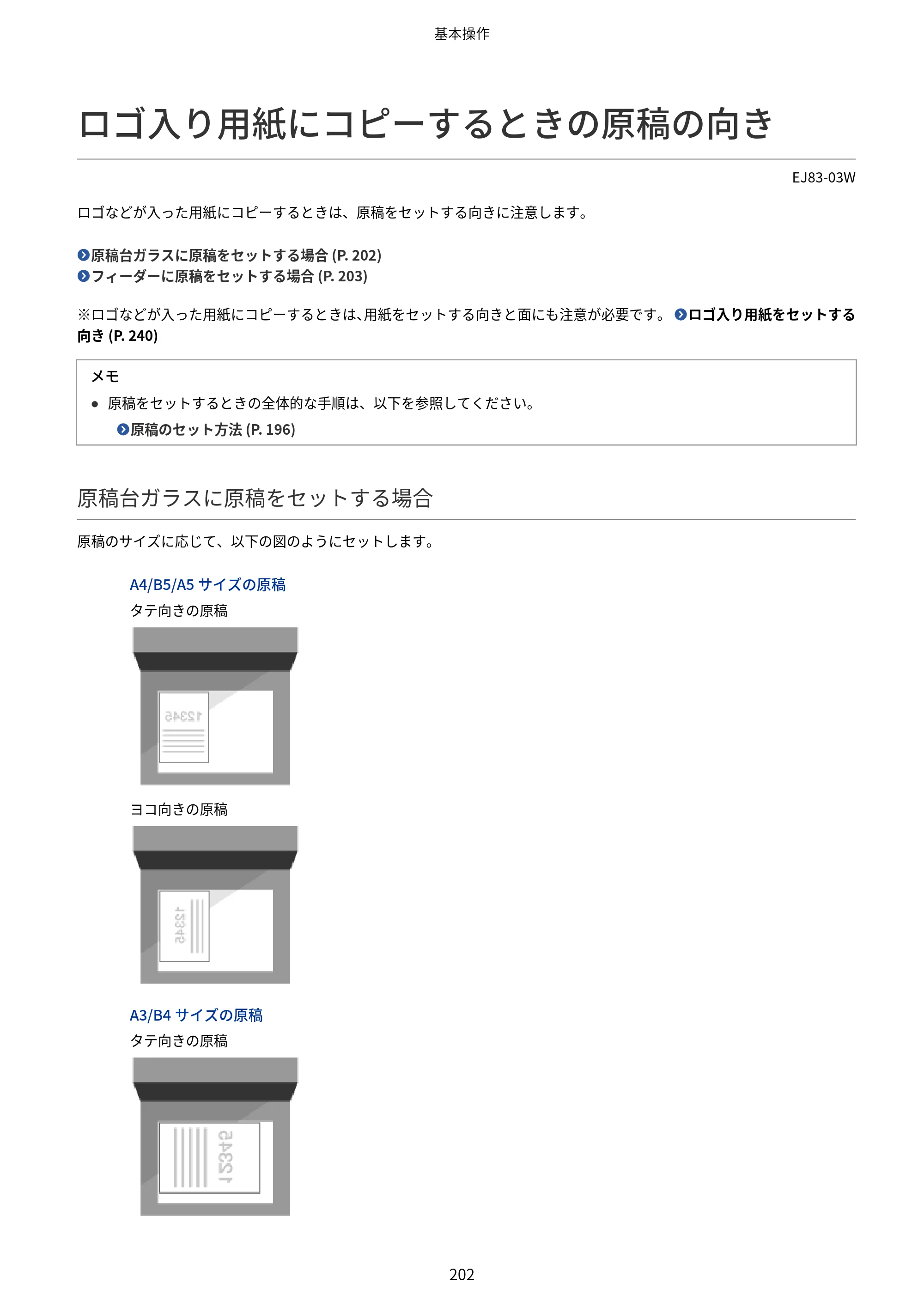 キヤノン Satera MF7825F ユーザーズガイド 2026年7月16日掲載（16.7 MB） — ロゴ入り用紙にコピーするときの原稿の向き — 原本ページ — 218ページ