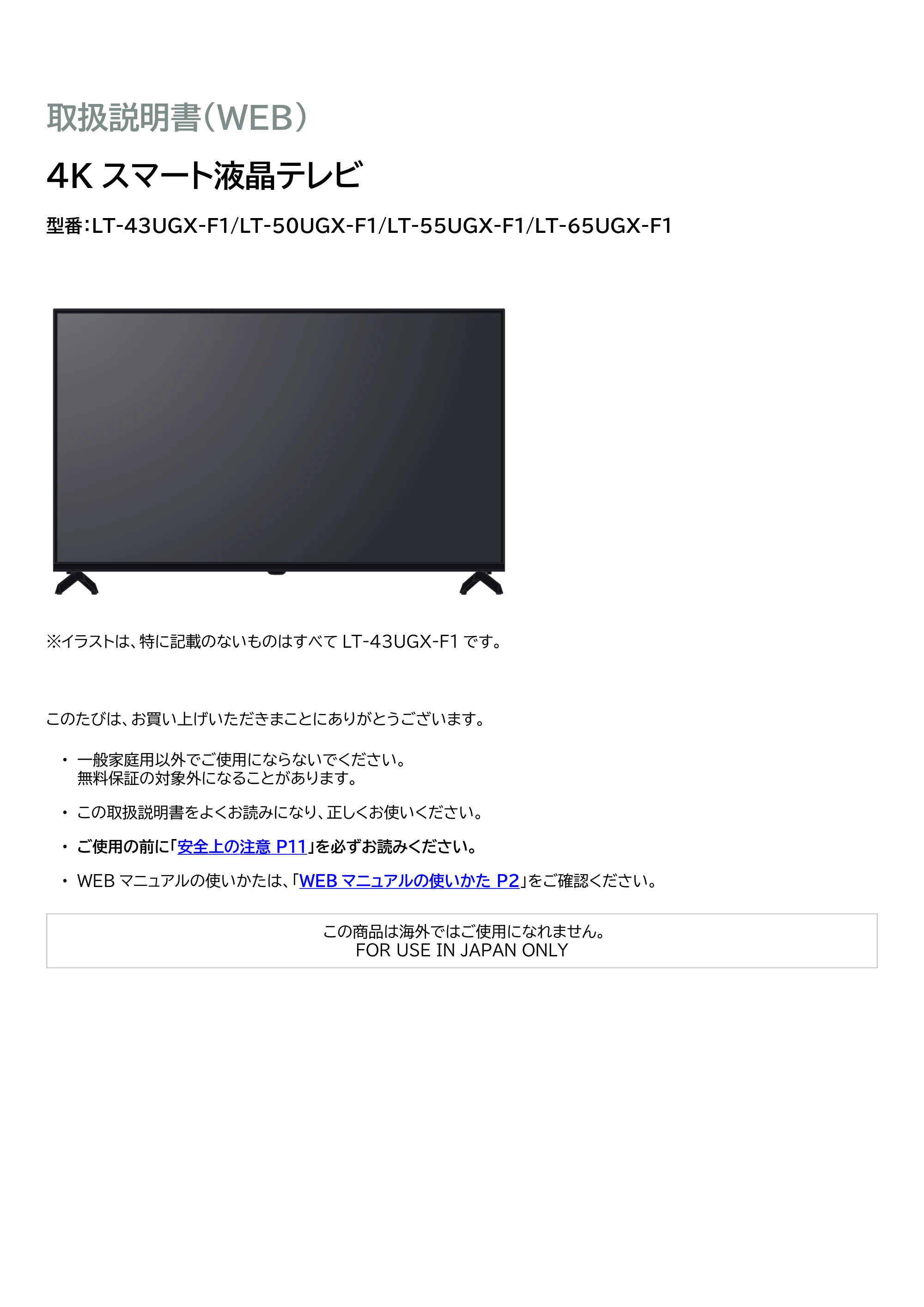 アイリスオーヤマ LT-50UGX-F1 取扱説明書 — 原本ページ — 1ページ