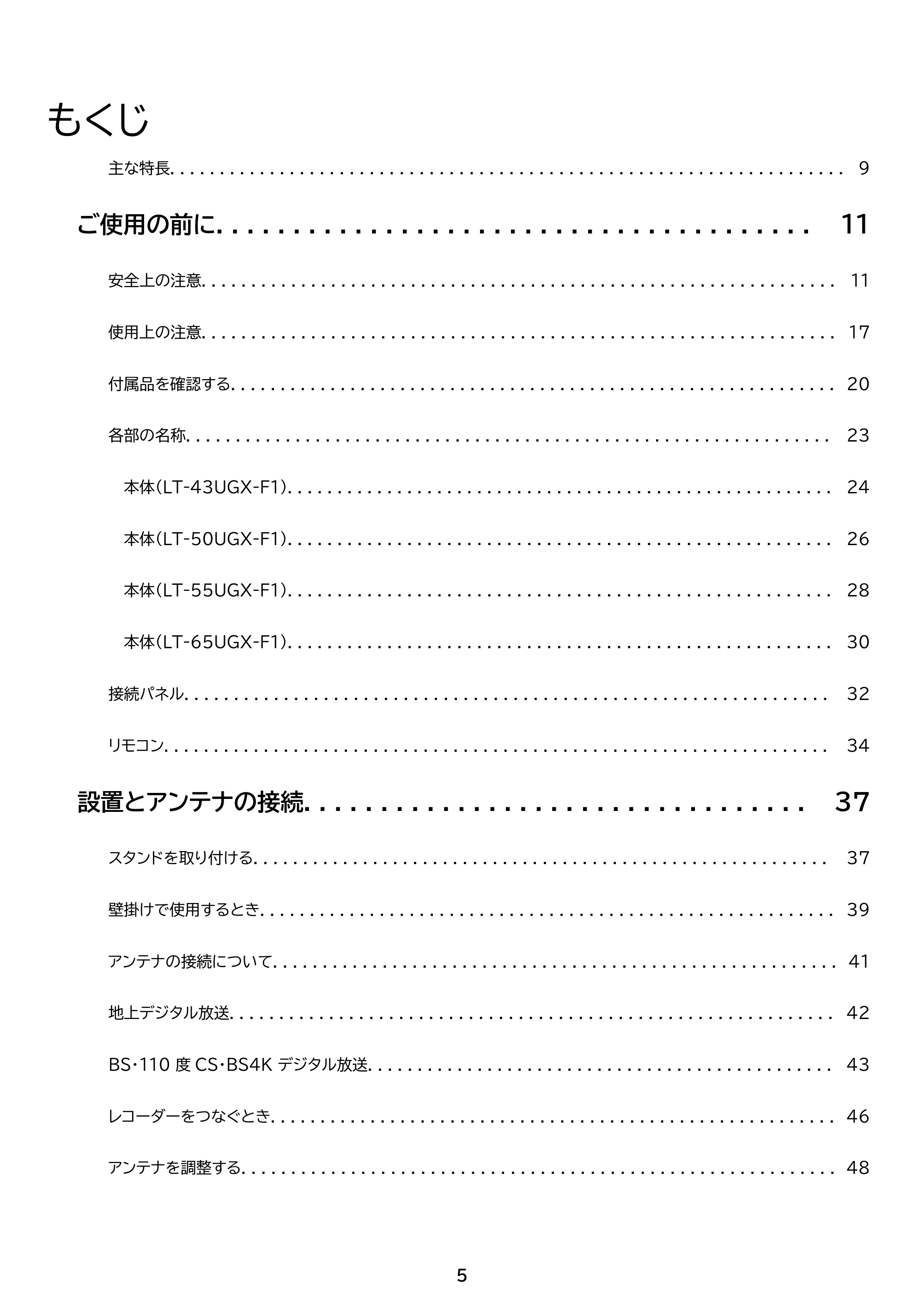 アイリスオーヤマ LT-50UGX-F1 取扱説明書 — 原本ページ — 5ページ