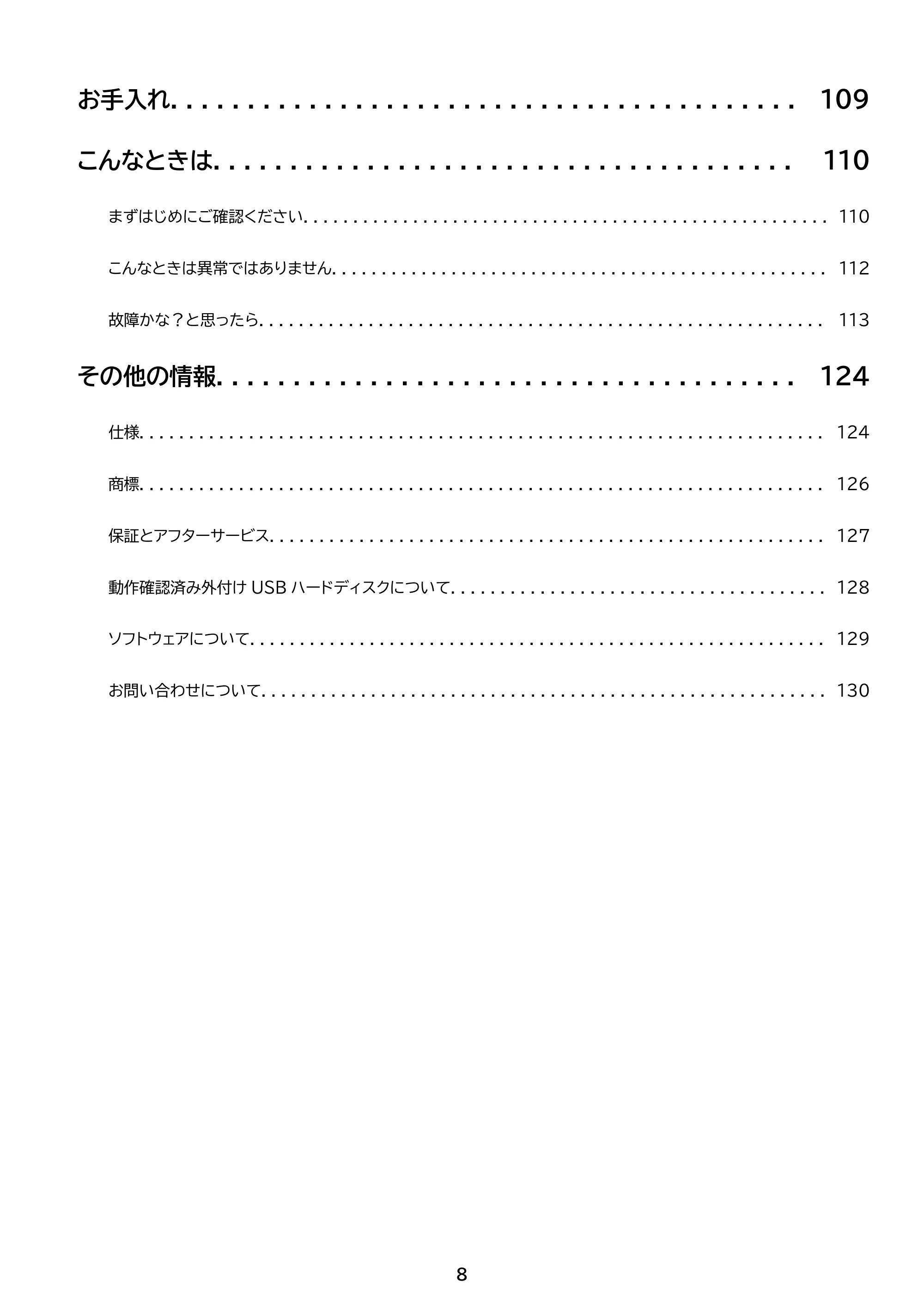 アイリスオーヤマ LT-50UGX-F1 取扱説明書 — 原本ページ — 8ページ