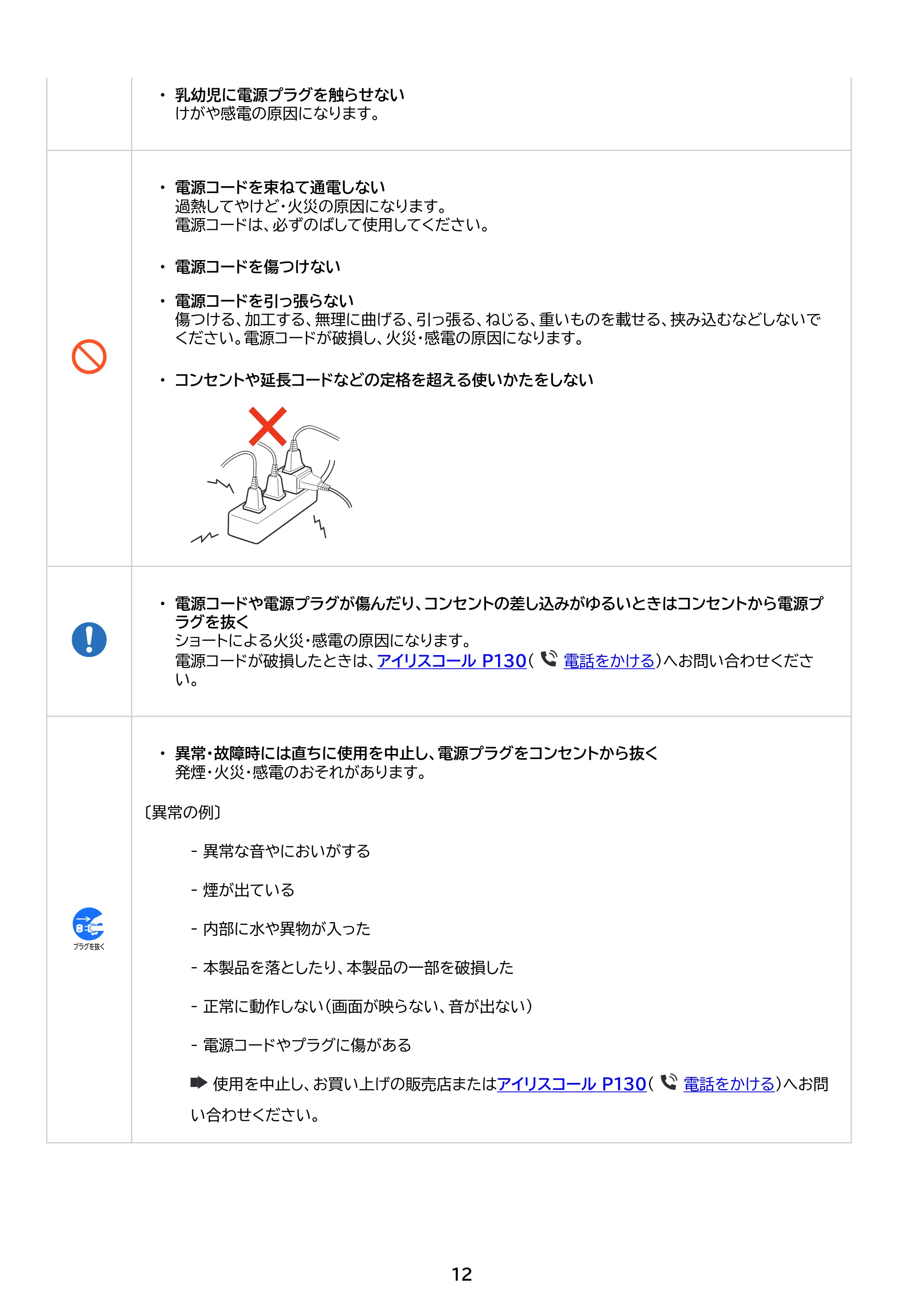 アイリスオーヤマ LT-50UGX-F1 取扱説明書 — 原本ページ — 12ページ