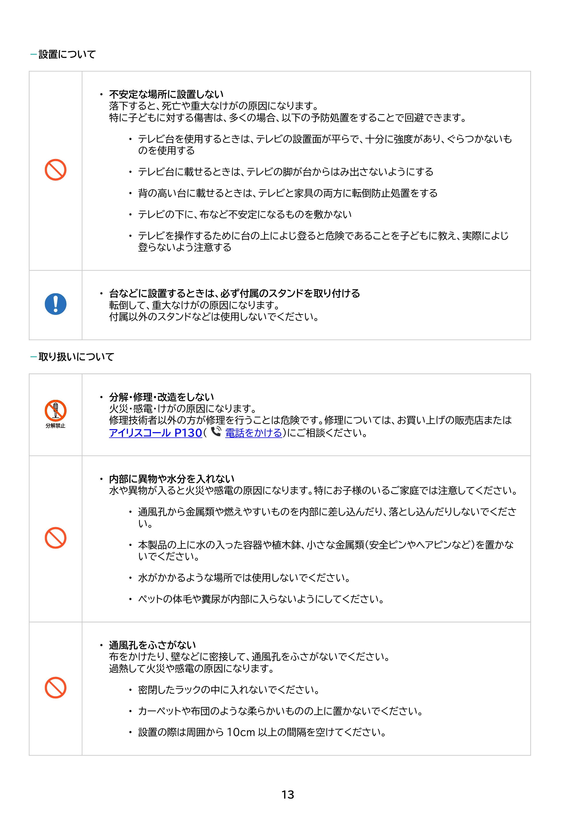 アイリスオーヤマ LT-50UGX-F1 取扱説明書 — 原本ページ — 13ページ