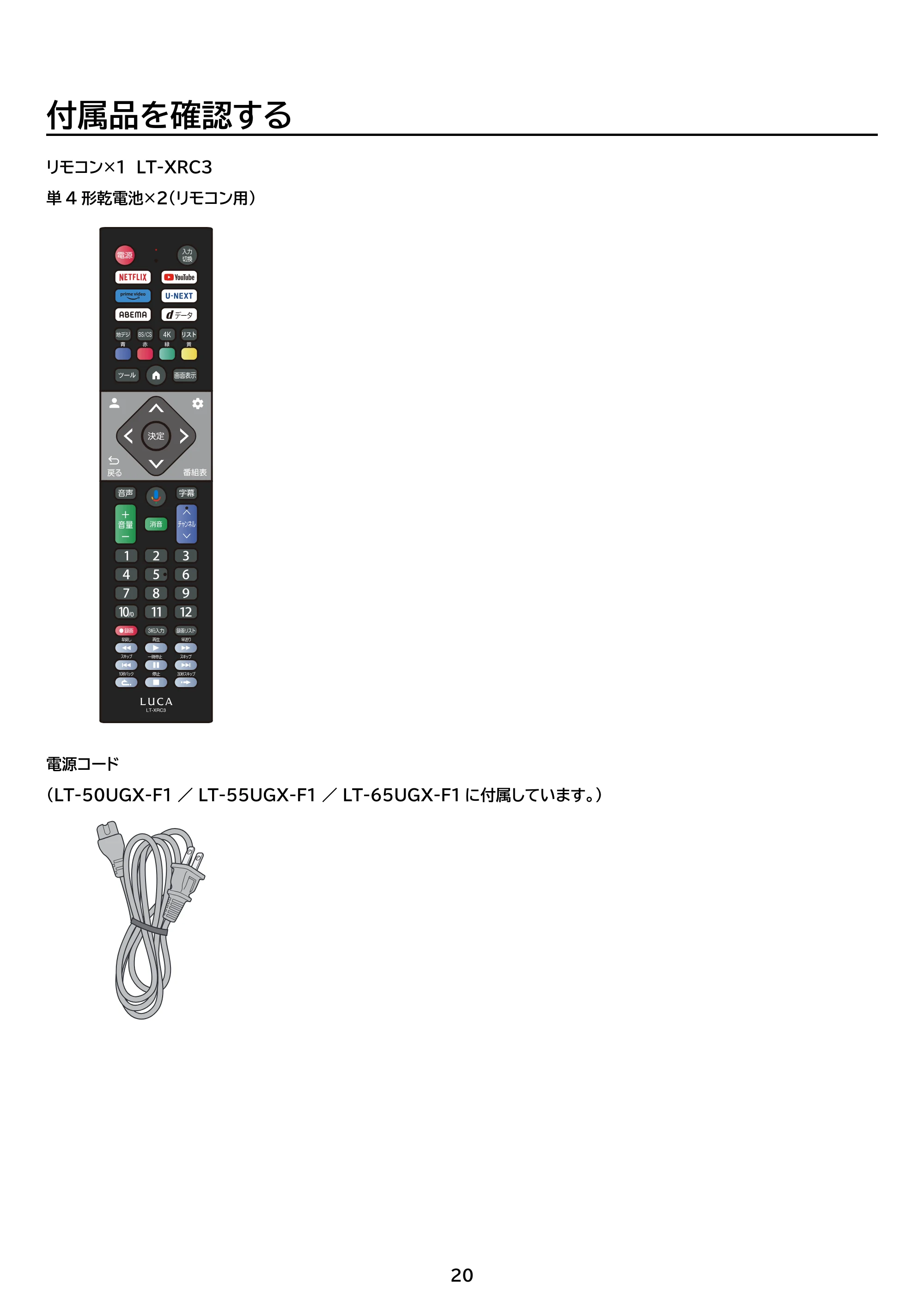 アイリスオーヤマ LT-50UGX-F1 取扱説明書 — 原本ページ — 20ページ