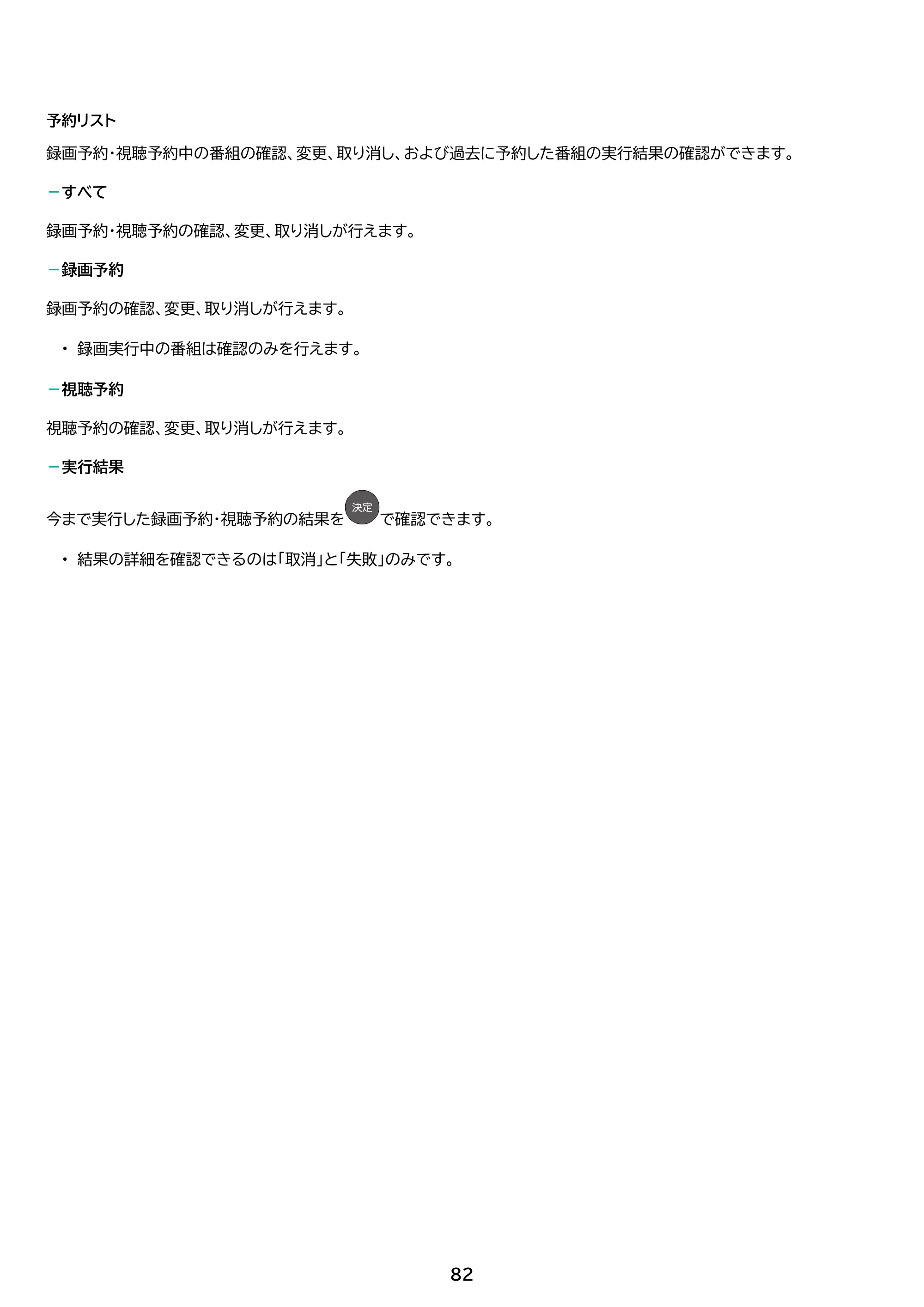 アイリスオーヤマ LT-50UGX-F1 取扱説明書 — 原本ページ — 82ページ