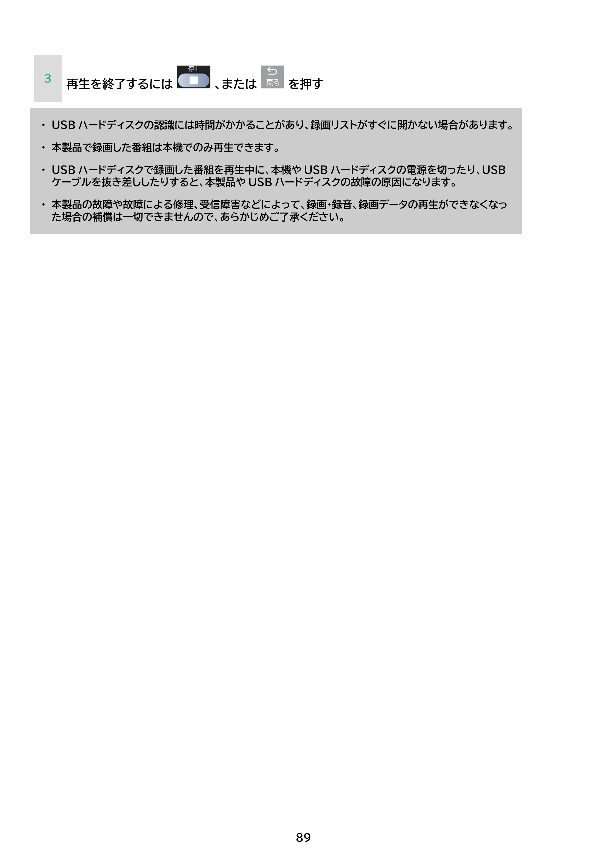 アイリスオーヤマ LT-50UGX-F1 取扱説明書 — 原本ページ — 89ページ