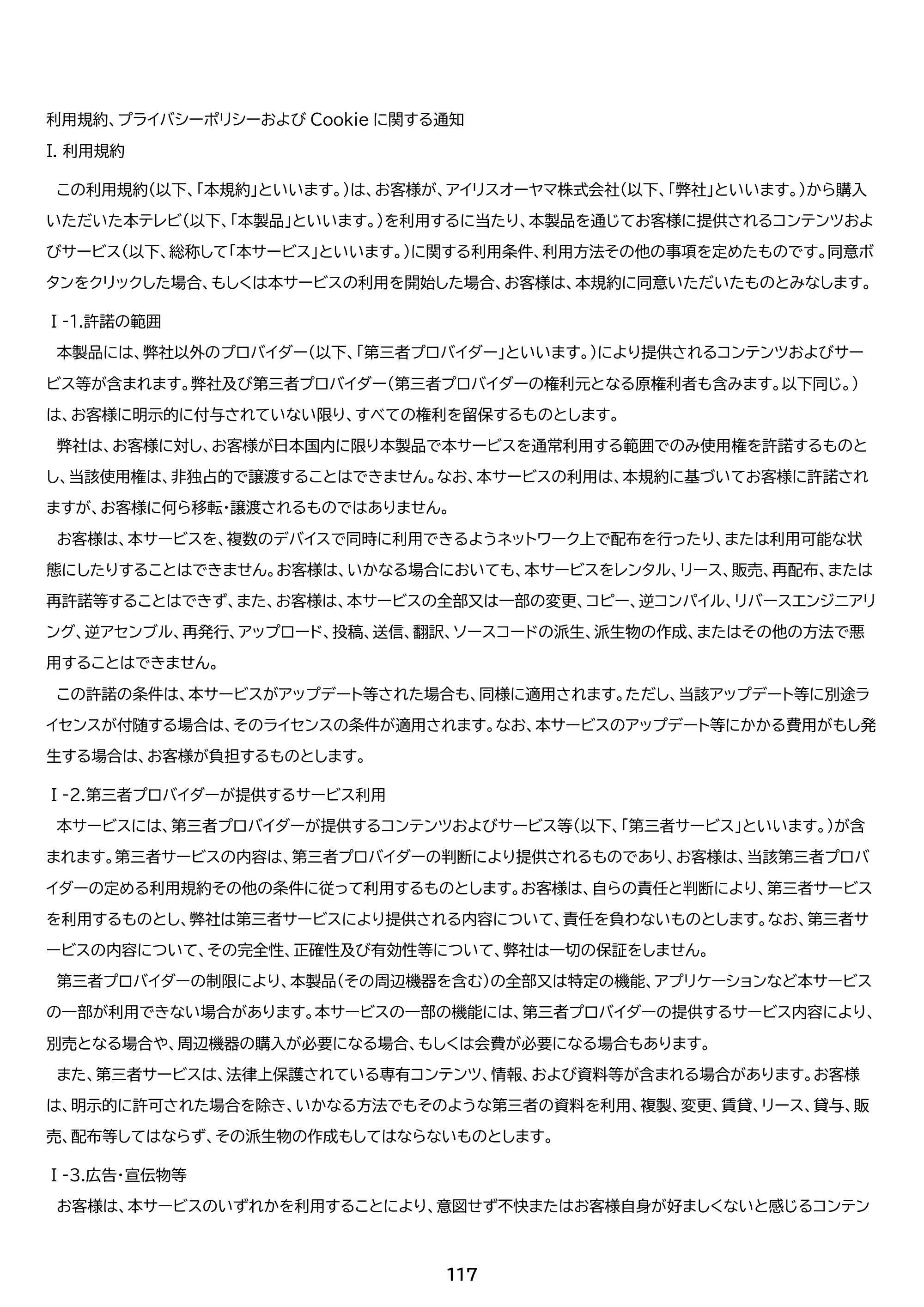 アイリスオーヤマ LT-50UGX-F1 取扱説明書 — 原本ページ — 117ページ