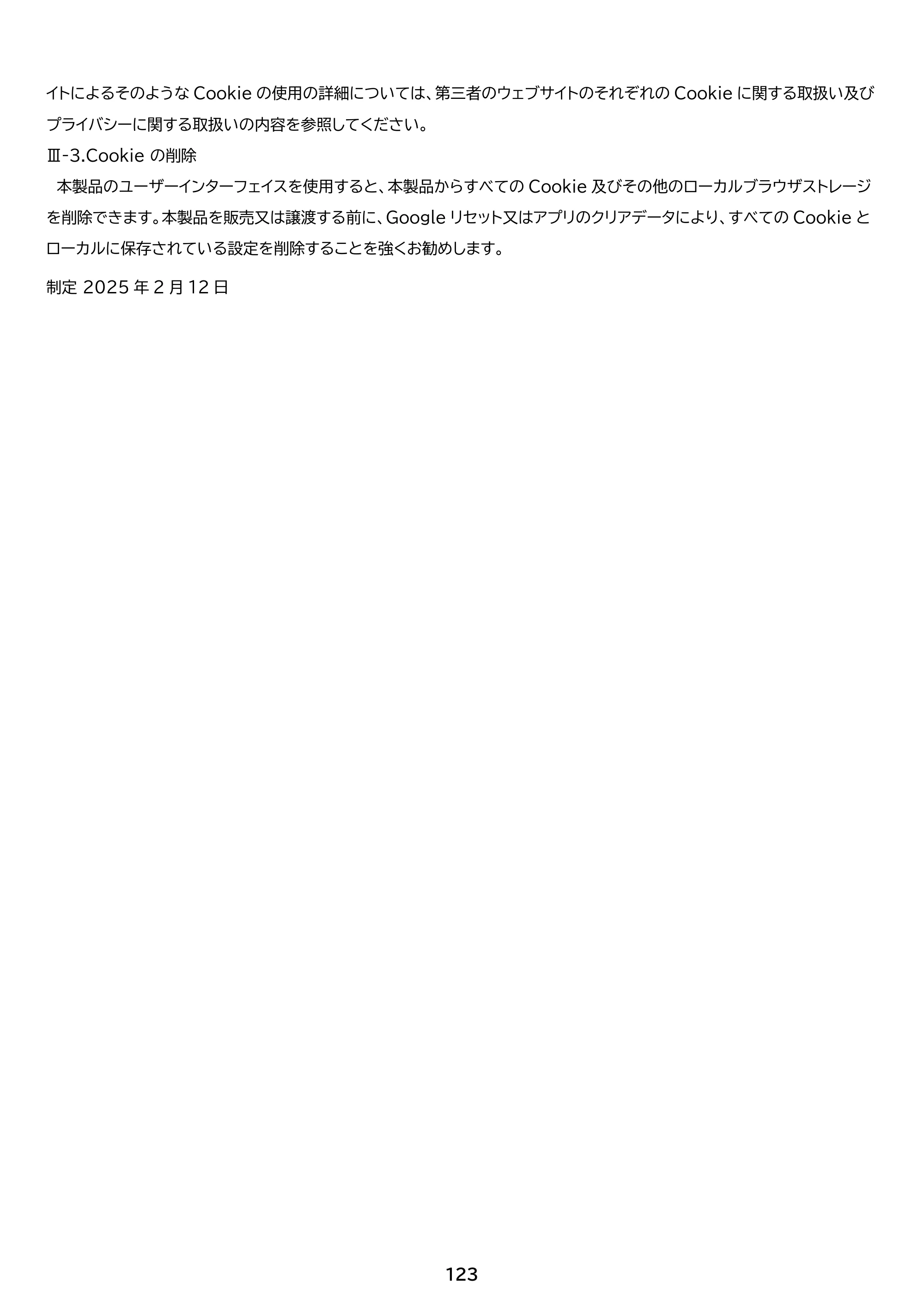 アイリスオーヤマ LT-50UGX-F1 取扱説明書 — 原本ページ — 123ページ