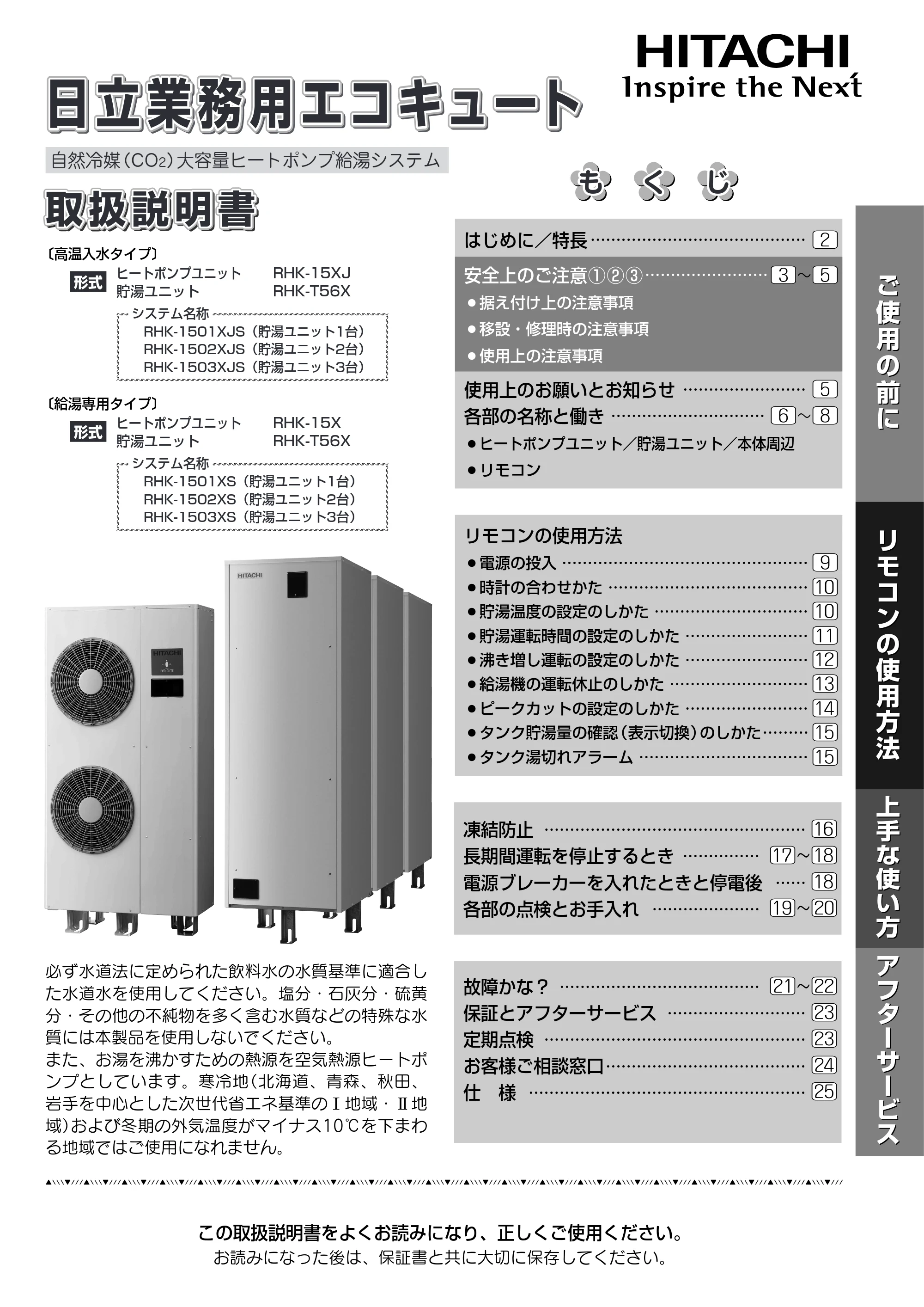 日立 RHK-15XJ 取扱説明書 — 取扱説明書 表紙 — 原本ページ — 1ページ