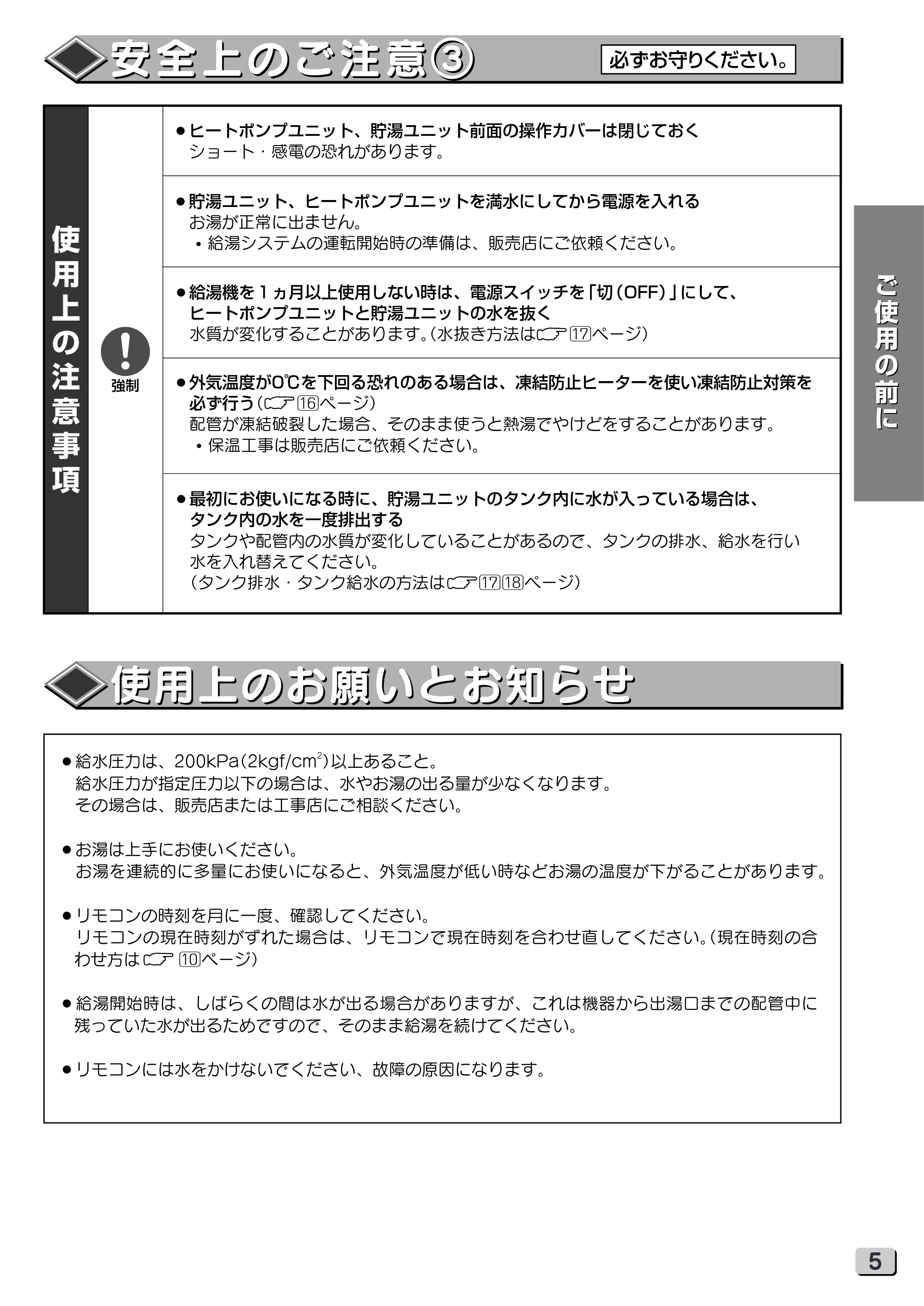 日立 RHK-15XJ 取扱説明書 — 安全上のご注意3 — 原本ページ — 5ページ