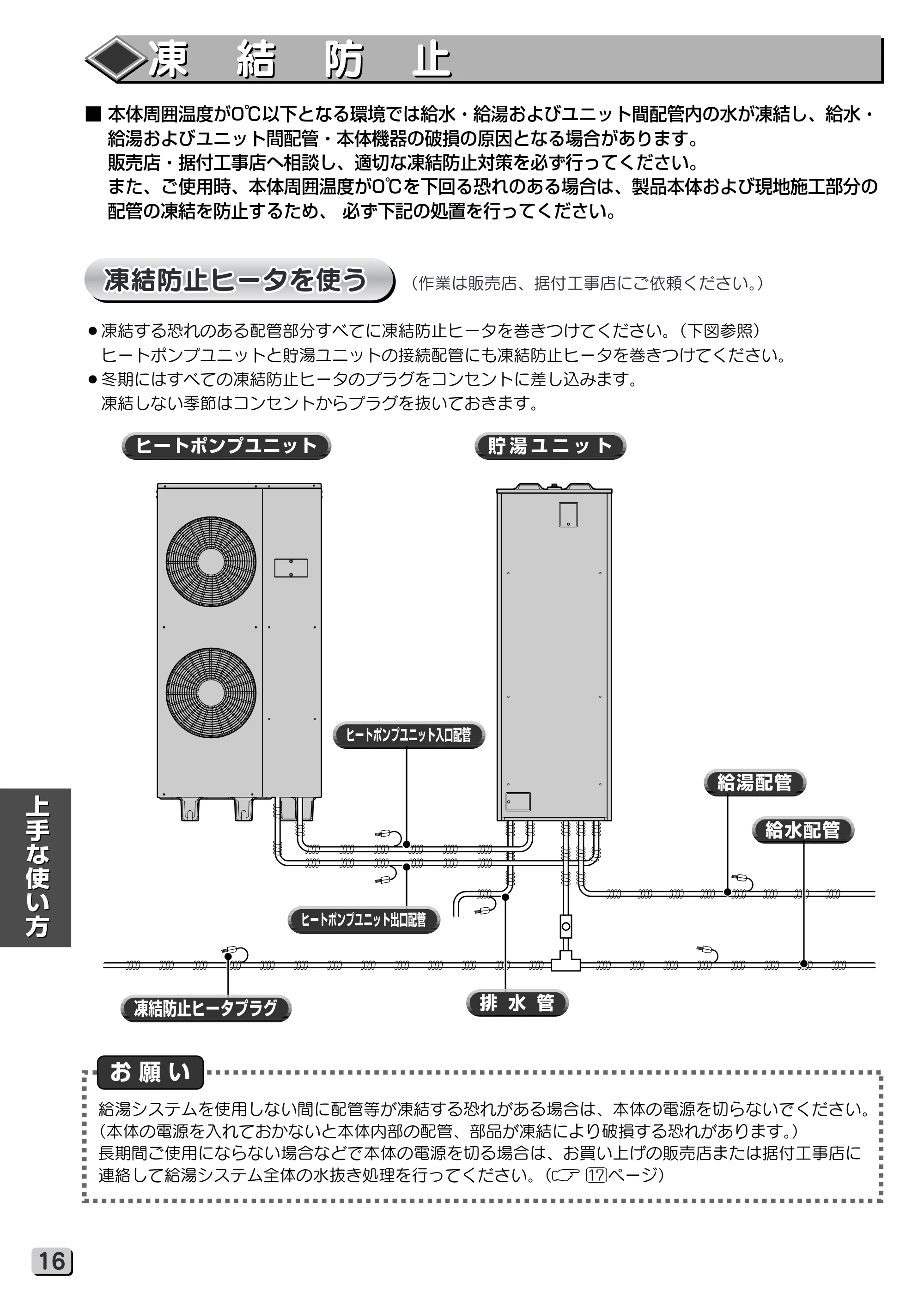 日立 RHK-15XJ 取扱説明書 — 凍結防止 — 原本ページ — 16ページ