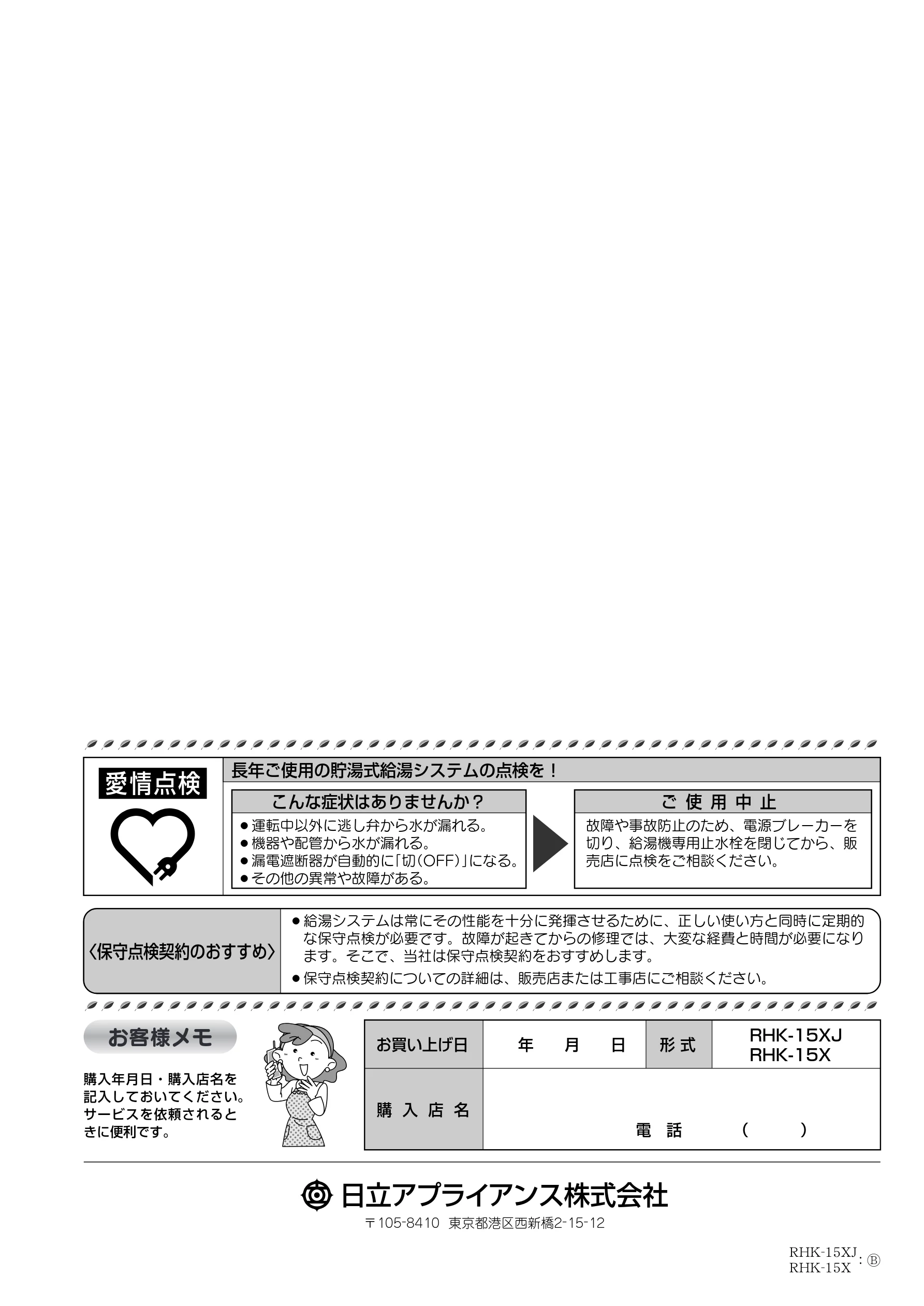 日立 RHK-15XJ 取扱説明書 — 取扱説明書 裏表紙 — 図版 28-1 — 28ページ