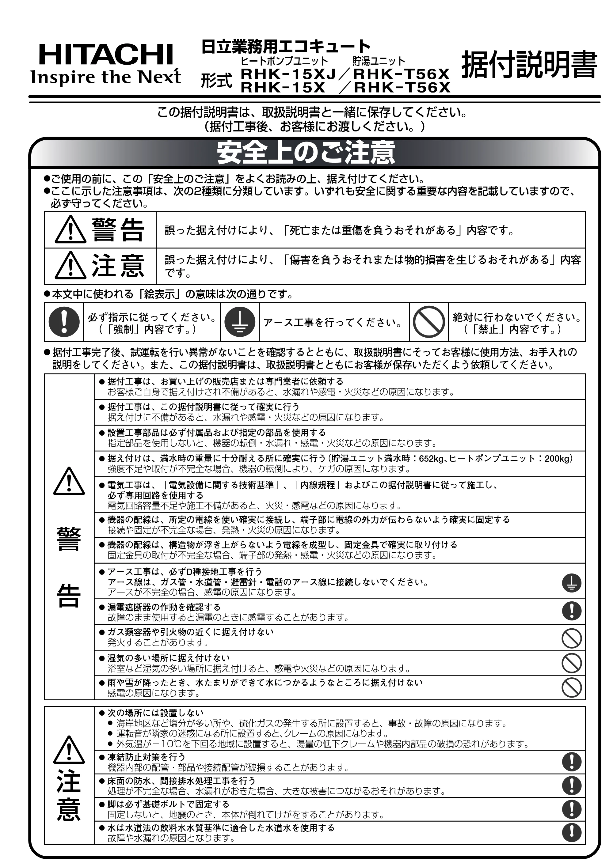 日立 RHK-15XJ 取扱説明書 — 据付説明書 表紙 — 原本ページ — 29ページ