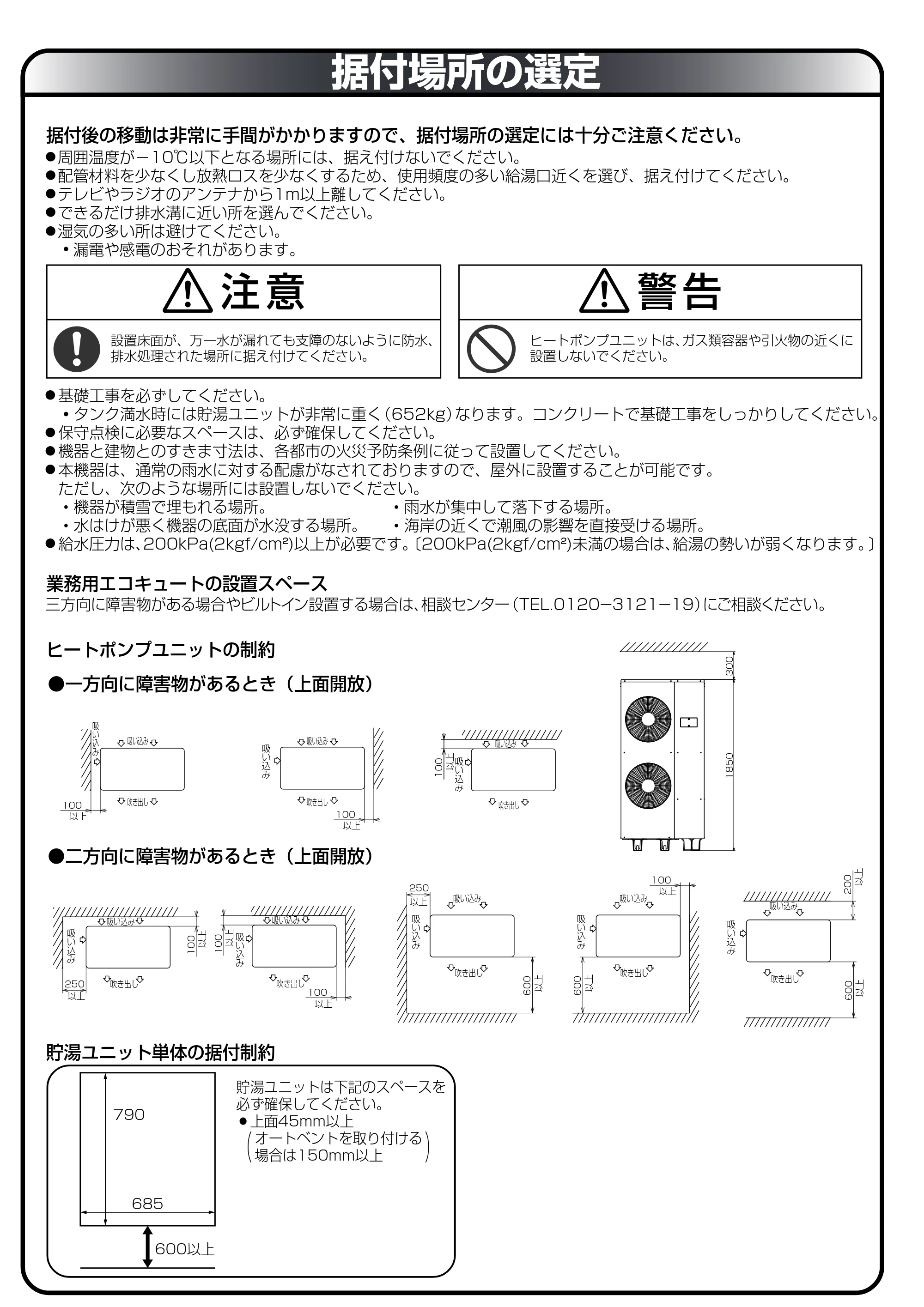日立 RHK-15XJ 取扱説明書 — 据付場所の選定 — 原本ページ — 34ページ