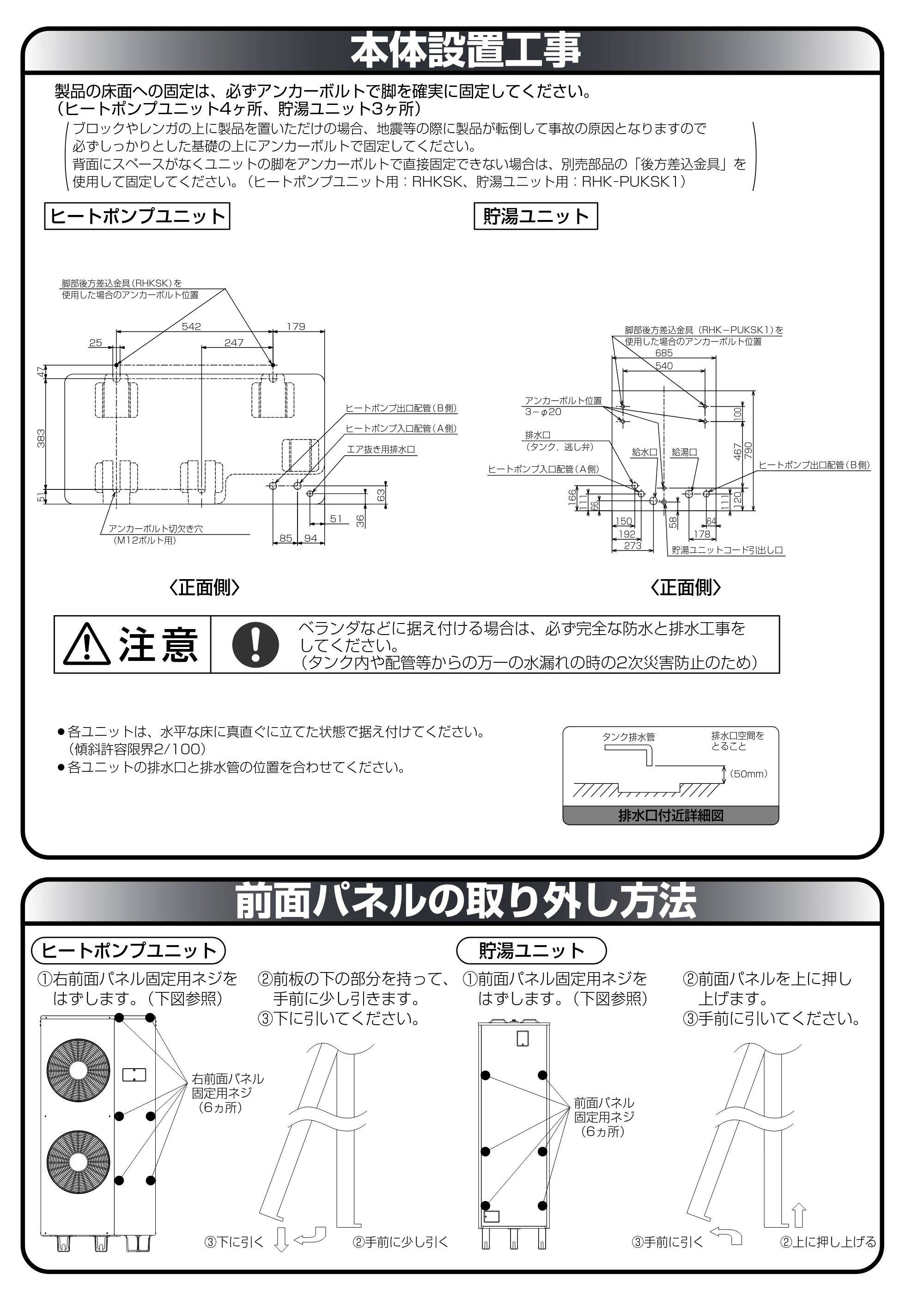 日立 RHK-15XJ 取扱説明書 — 本体設置工事 — 原本ページ — 36ページ