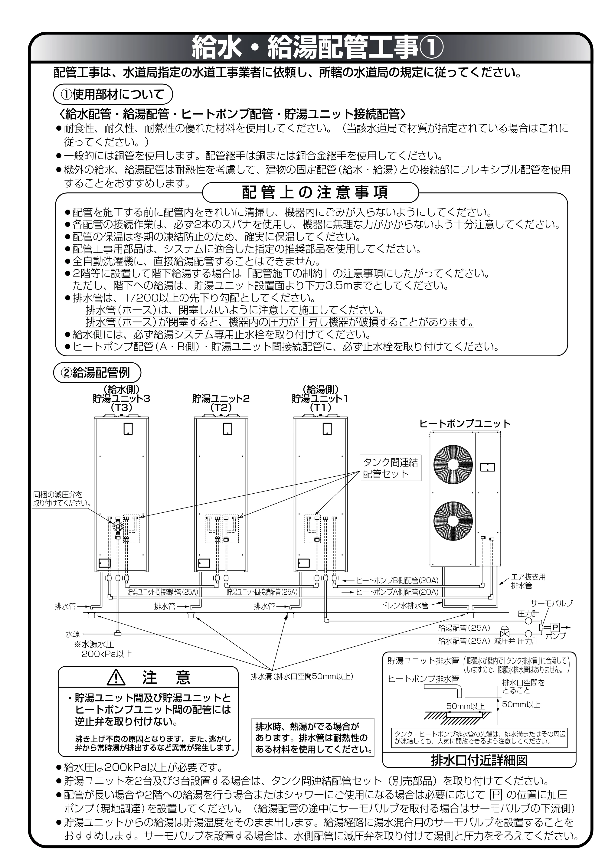 日立 RHK-15XJ 取扱説明書 — 給水・給湯配管工事1 — 原本ページ — 37ページ