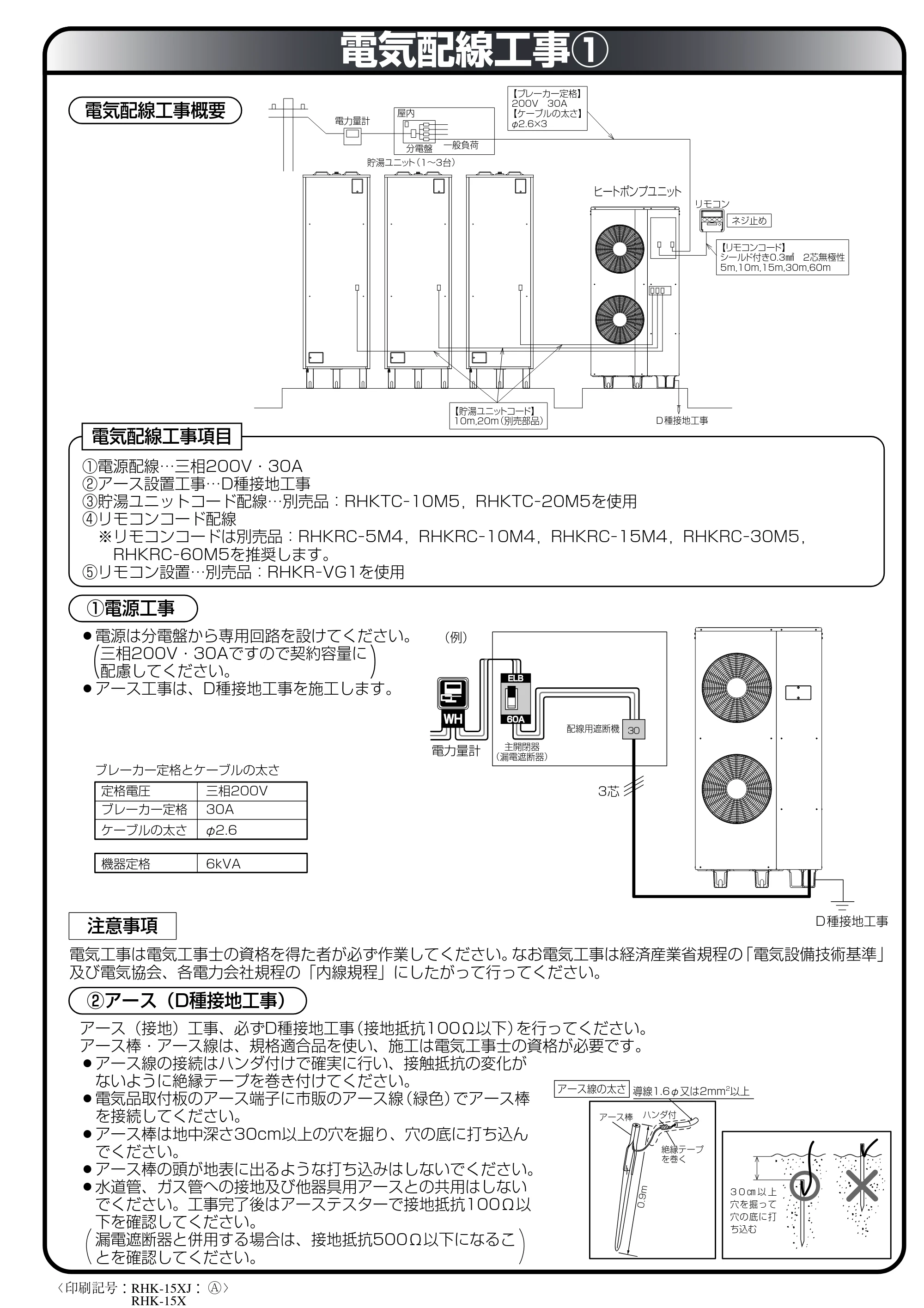 日立 RHK-15XJ 取扱説明書 — 電気配線工事1 — 原本ページ — 39ページ