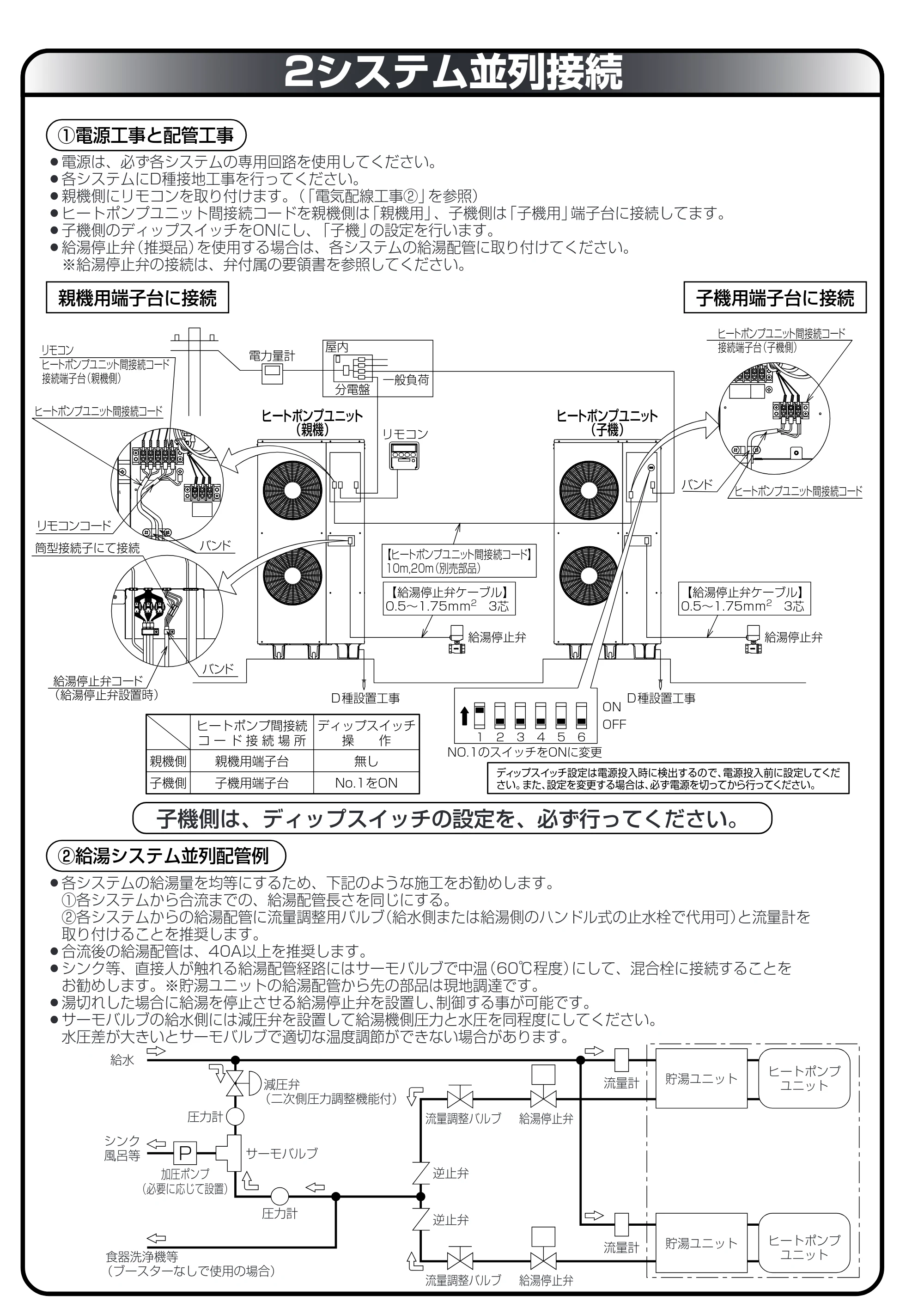 日立 RHK-15XJ 取扱説明書 — 2システム並列接続 — 原本ページ — 42ページ