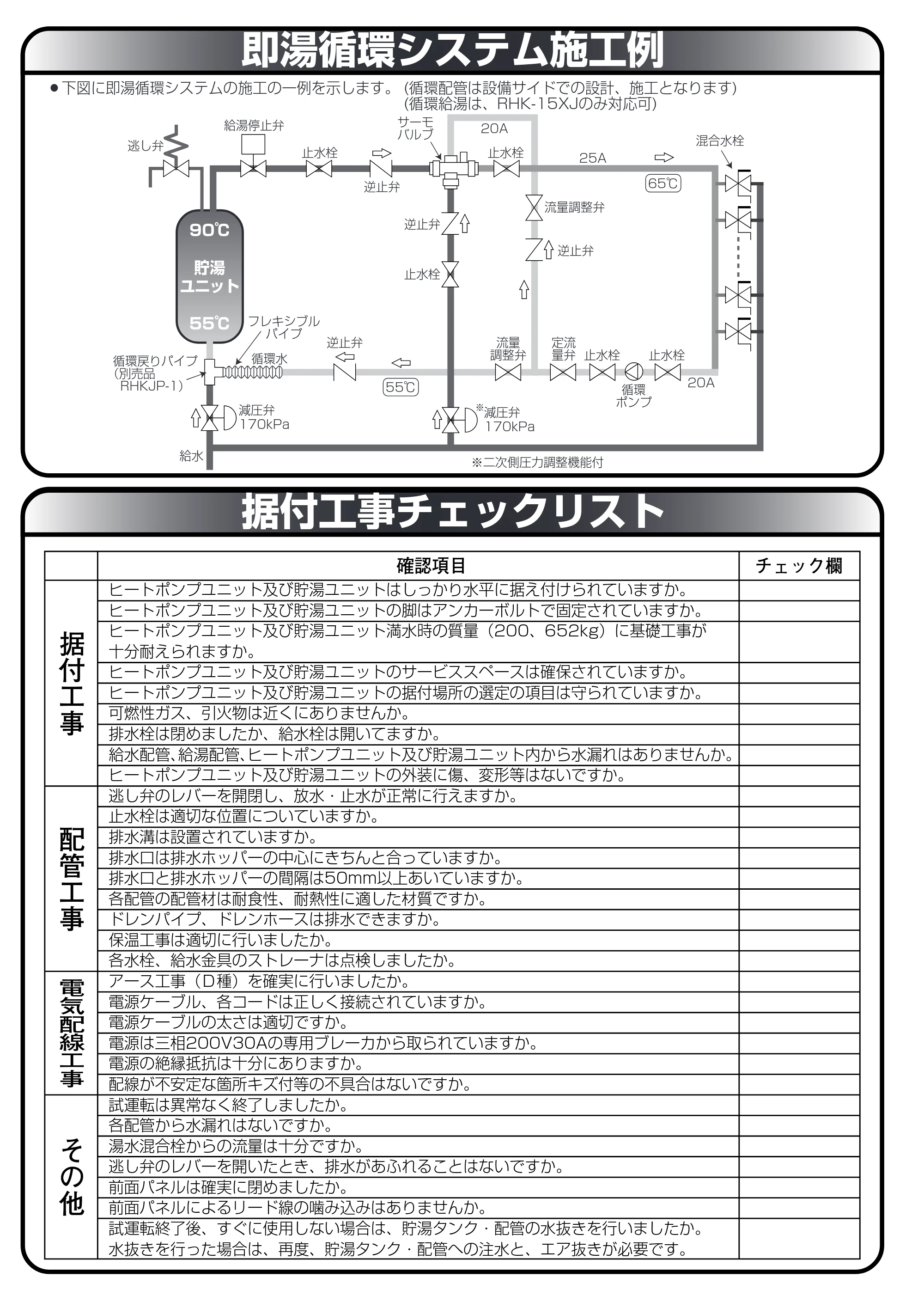 日立 RHK-15XJ 取扱説明書 — 即湯循環システム施工例 — 原本ページ — 44ページ