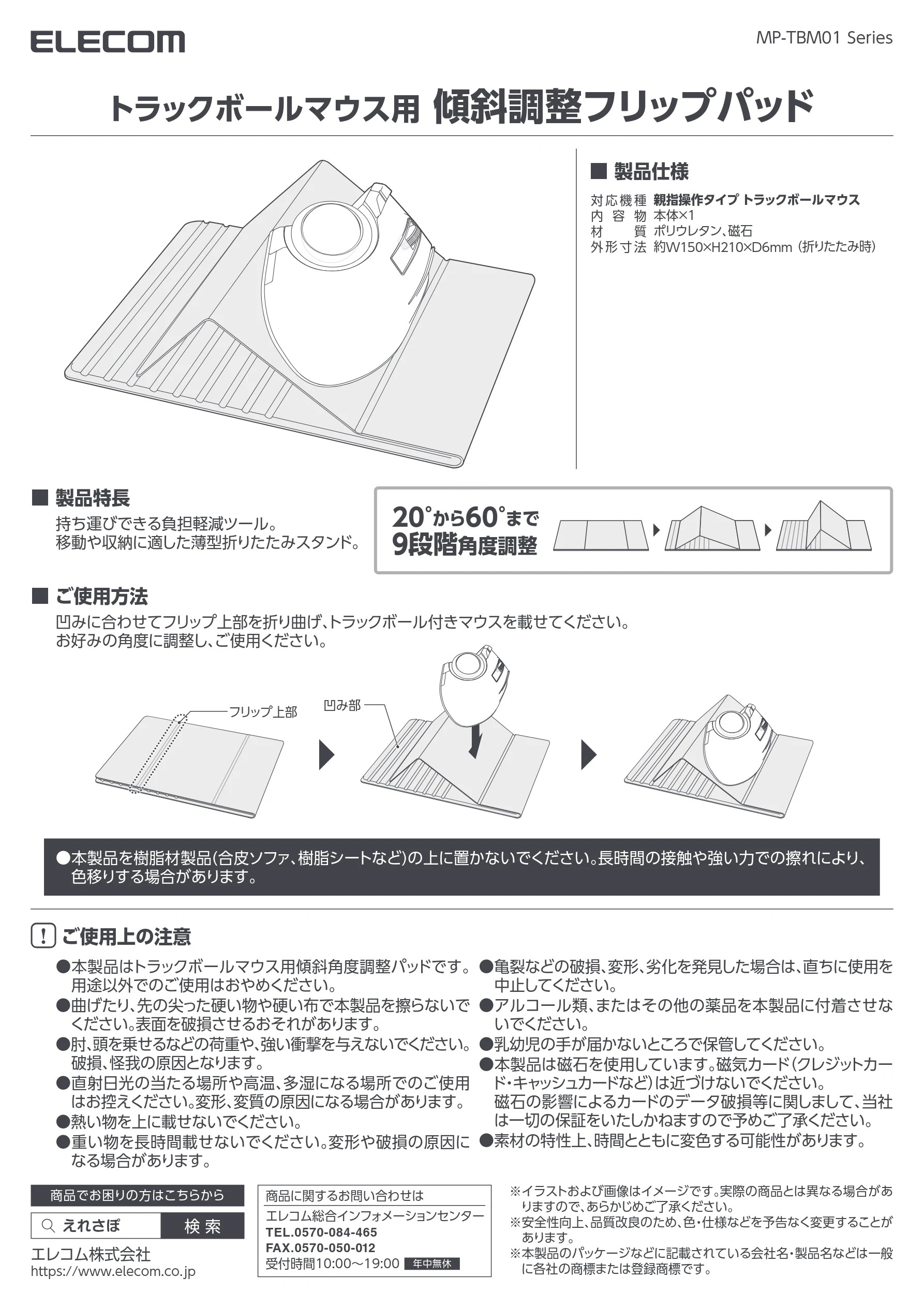 エレコム MP-TBM01BK 取扱説明書 — トラックボールマウス用 傾斜調整フリップパッド — 図版 1-1 — 1ページ