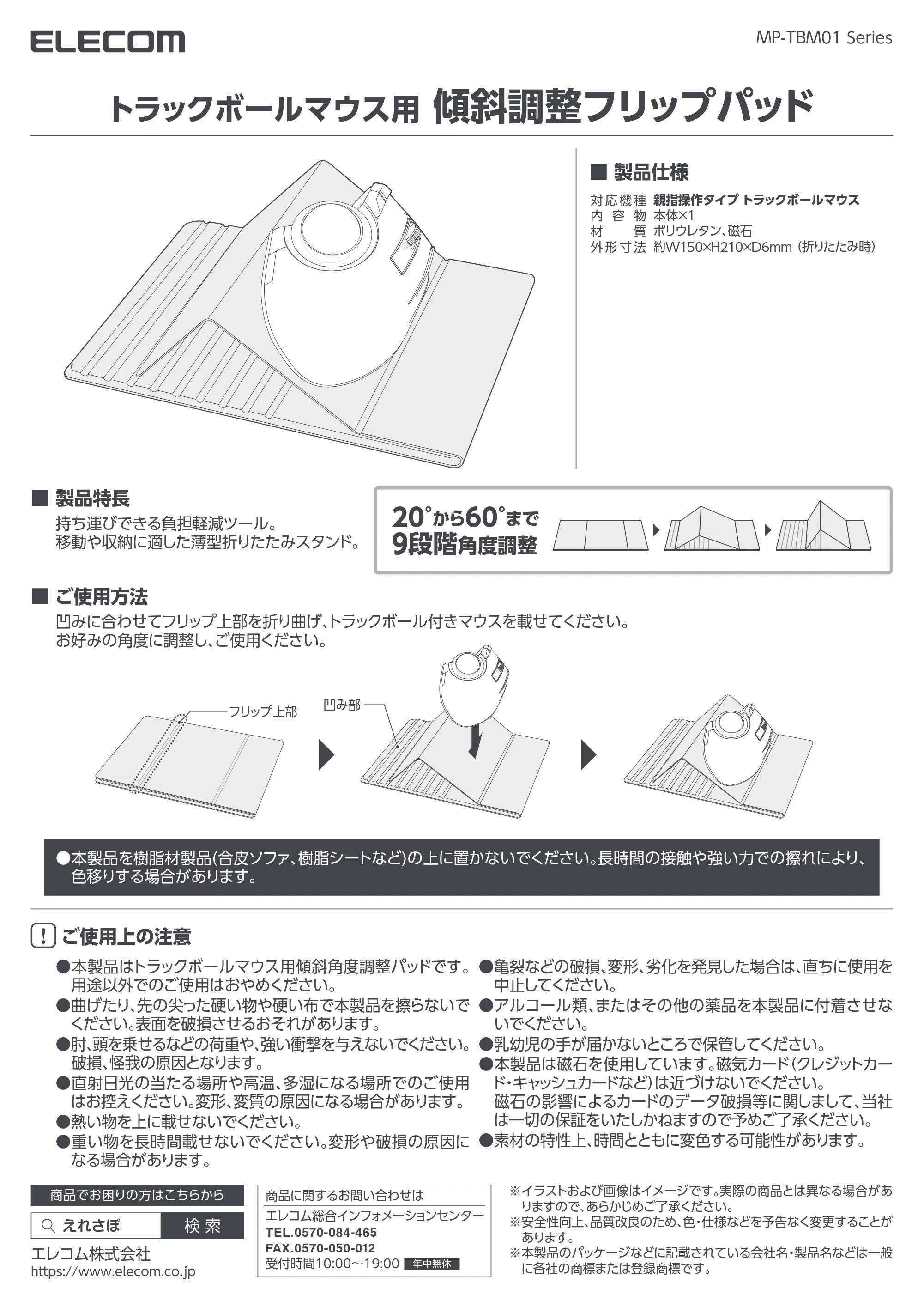 エレコム MP-TBM01BK 取扱説明書 — トラックボールマウス用 傾斜調整フリップパッド — 原本ページ — 1ページ