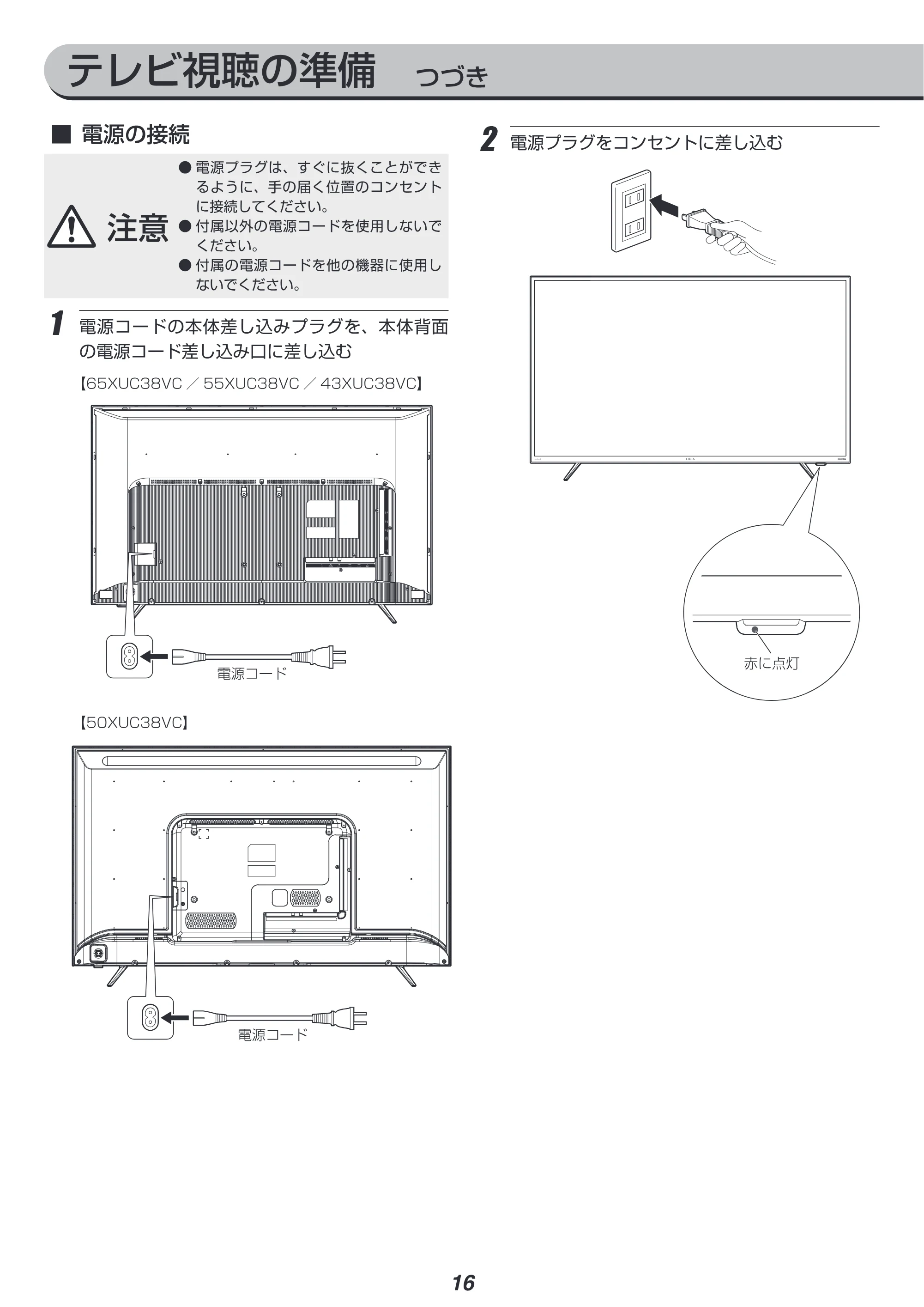 アイリスオーヤマ XUC38VC 取扱説明書 — 原本ページ — 16ページ
