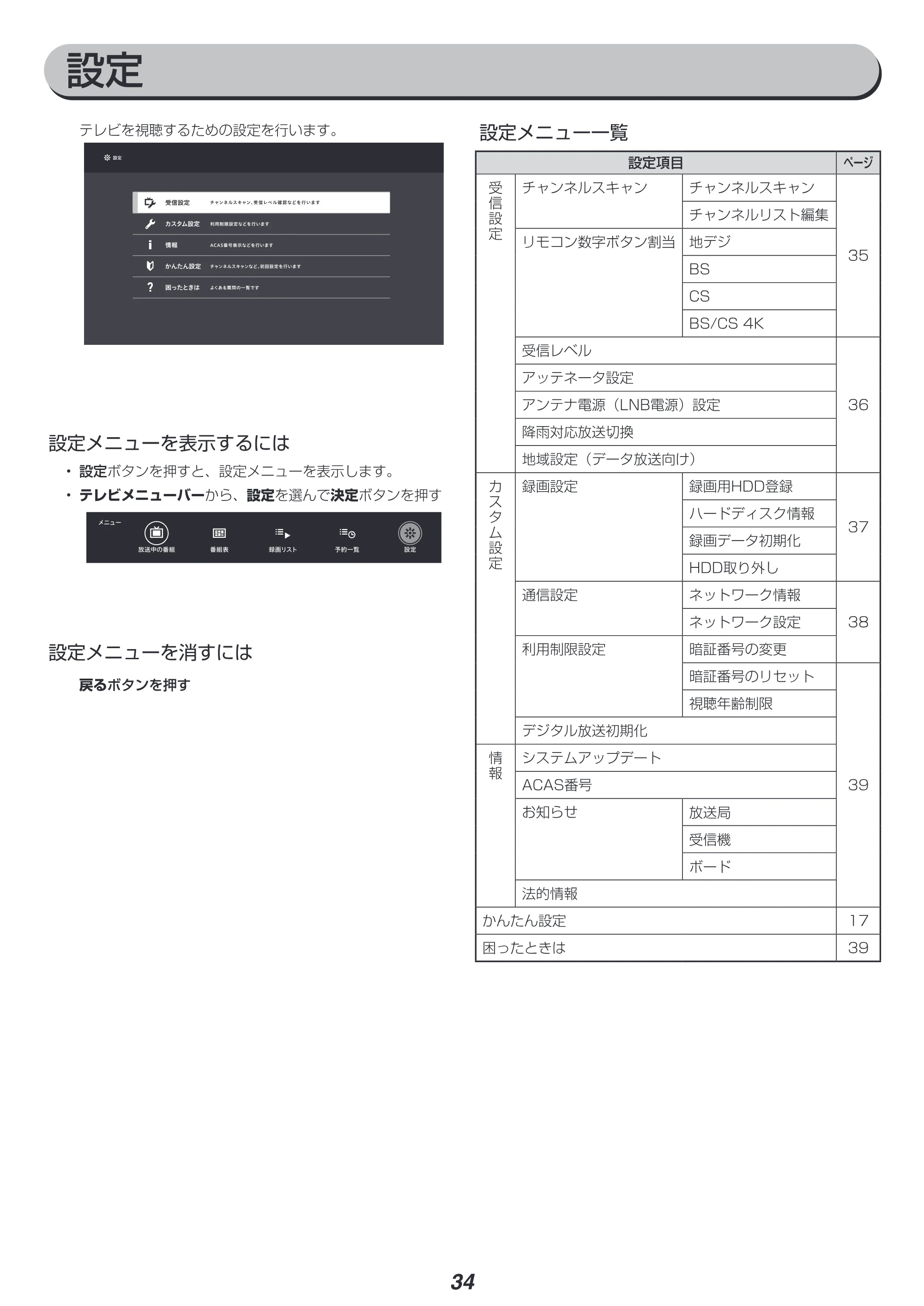 アイリスオーヤマ XUC38VC 取扱説明書 — 原本ページ — 34ページ