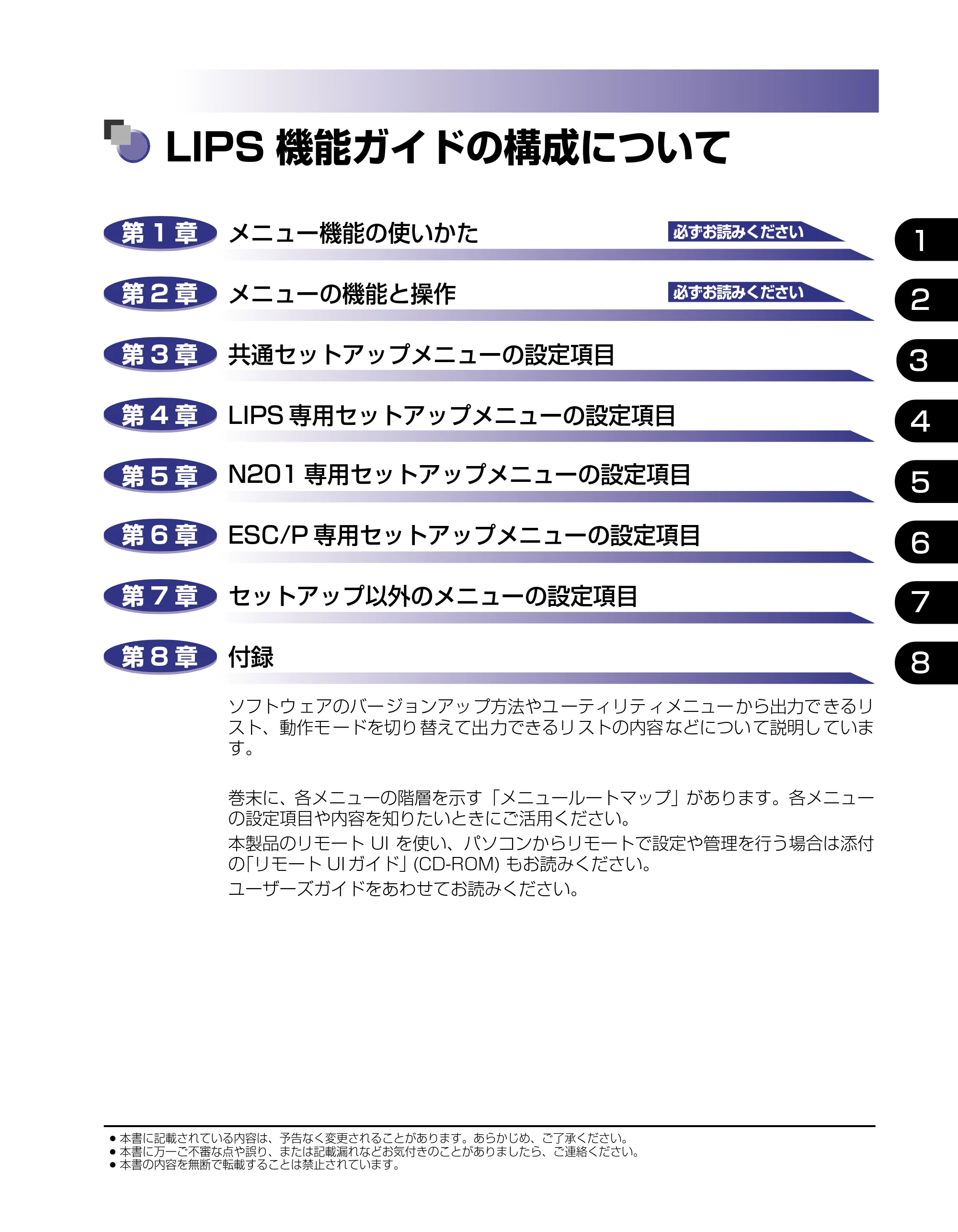 キヤノン LBP-1910 LIPS機能ガイド 2006年5月25日更新 （PDF形式／3.88Mバイト） — LIPS機能ガイドの構成について — 原本ページ — 3ページ