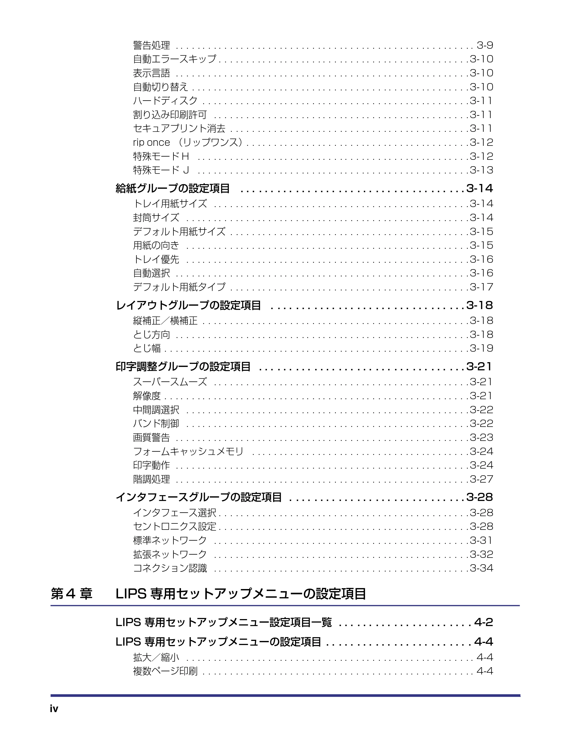 キヤノン LBP-1910 LIPS機能ガイド 2006年5月25日更新 （PDF形式／3.88Mバイト） — 原本ページ — 6ページ