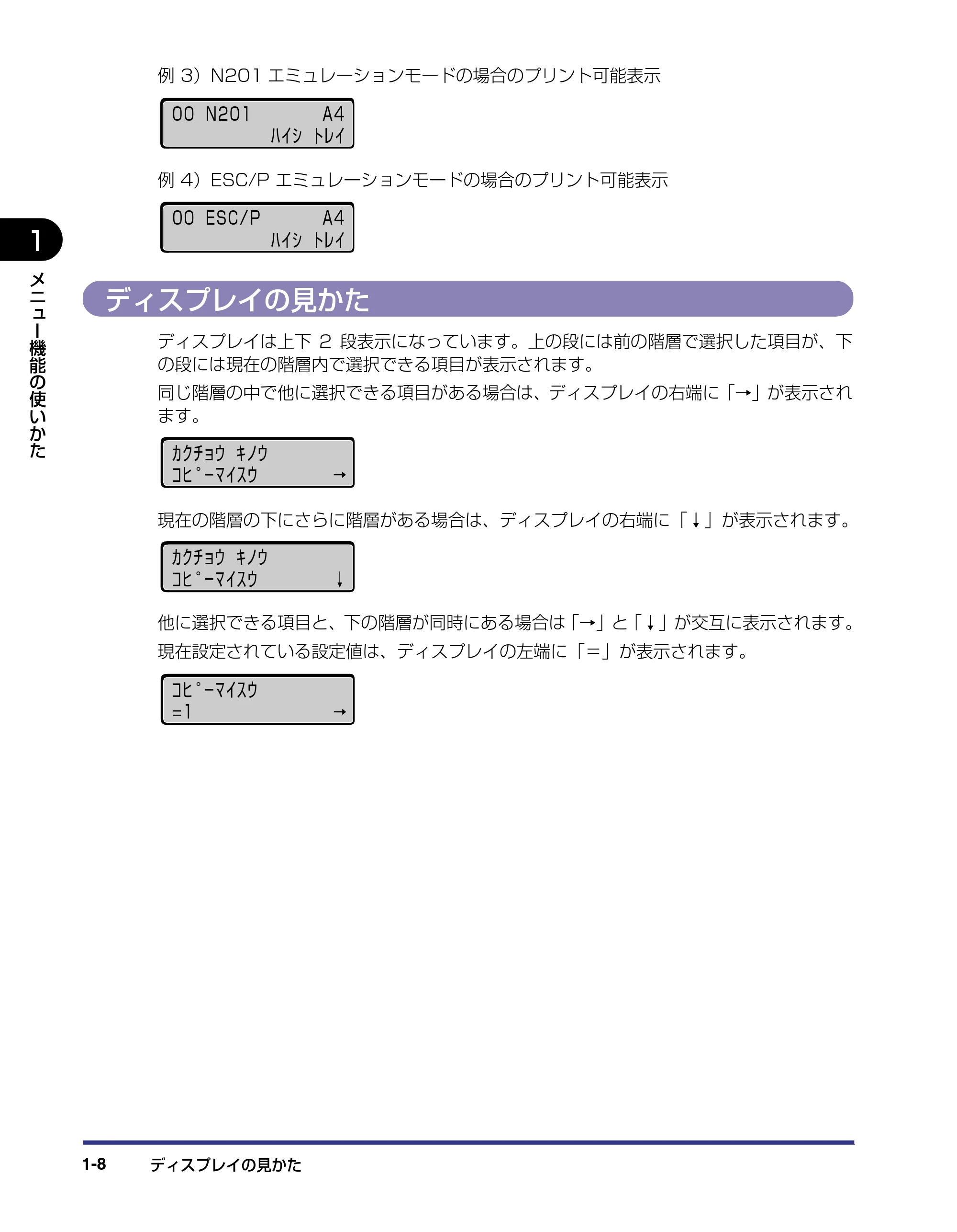 キヤノン LBP-1910 LIPS機能ガイド 2006年5月25日更新 （PDF形式／3.88Mバイト） — ディスプレイの見かた — 原本ページ — 23ページ