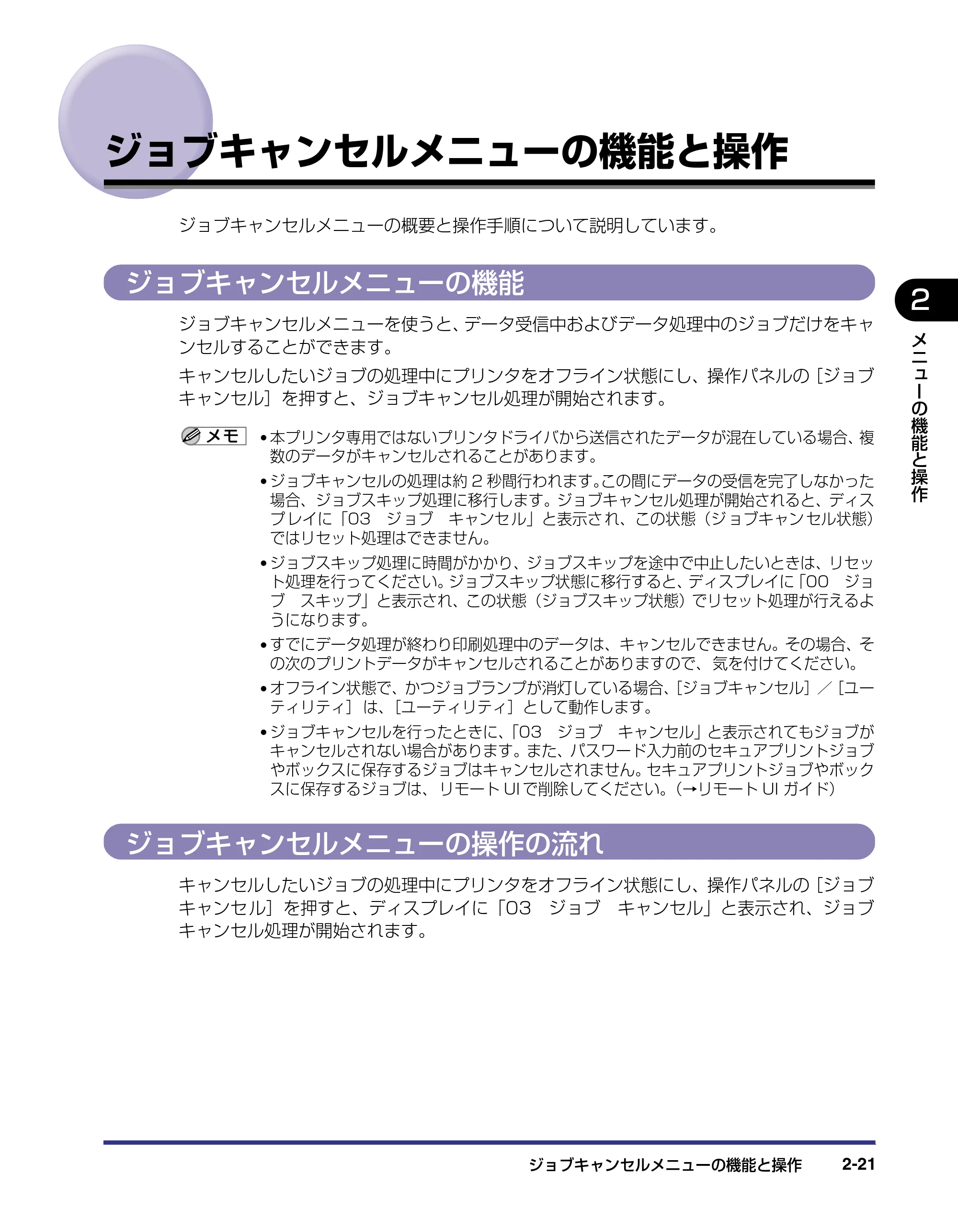 キヤノン LBP-1910 LIPS機能ガイド 2006年5月25日更新 （PDF形式／3.88Mバイト） — ジョブキャンセルメニューの機能と操作 — 原本ページ — 44ページ