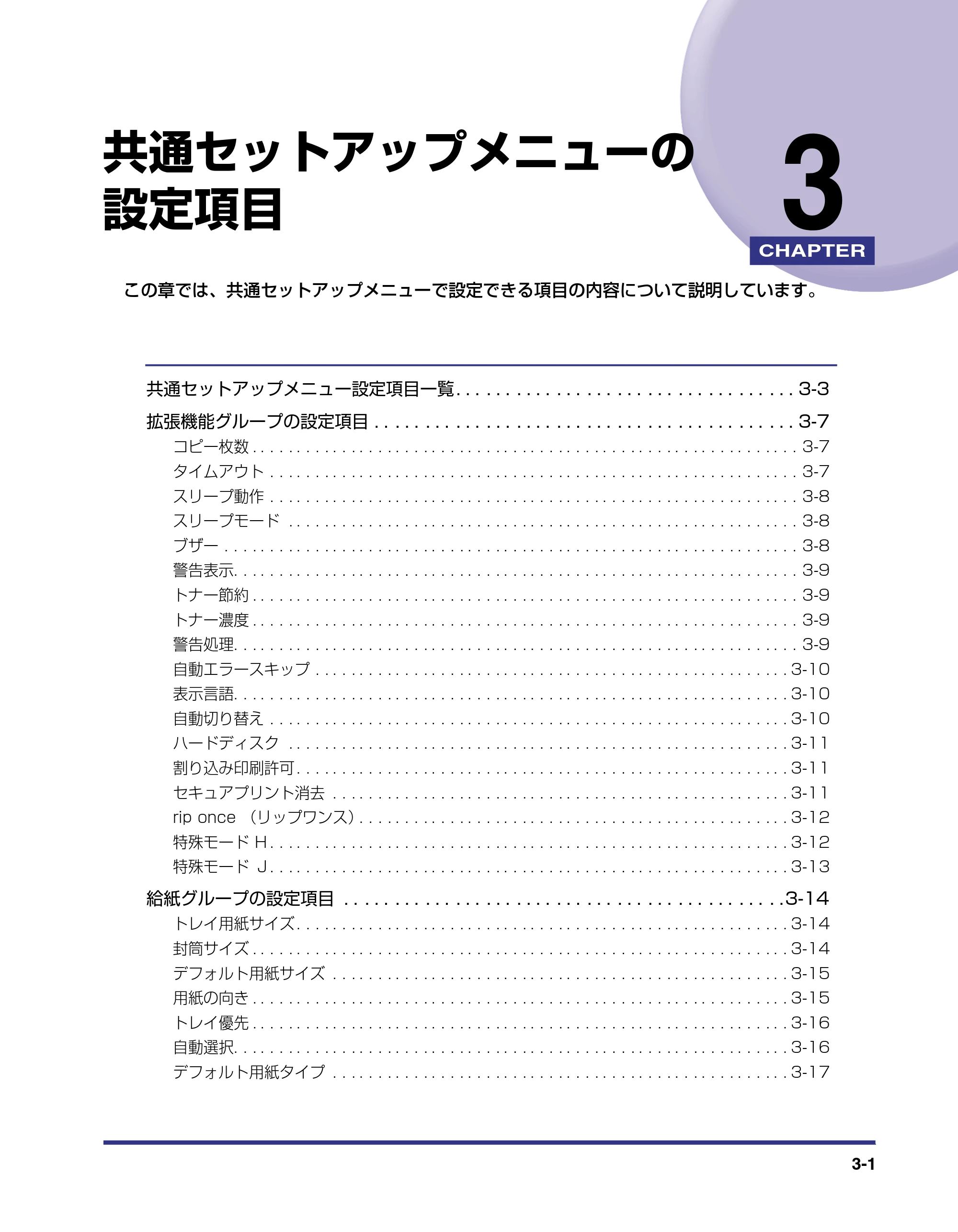 キヤノン LBP-1910 LIPS機能ガイド 2006年5月25日更新 （PDF形式／3.88Mバイト） — 第3章 共通セットアップメニューの設定項目 — 原本ページ — 52ページ