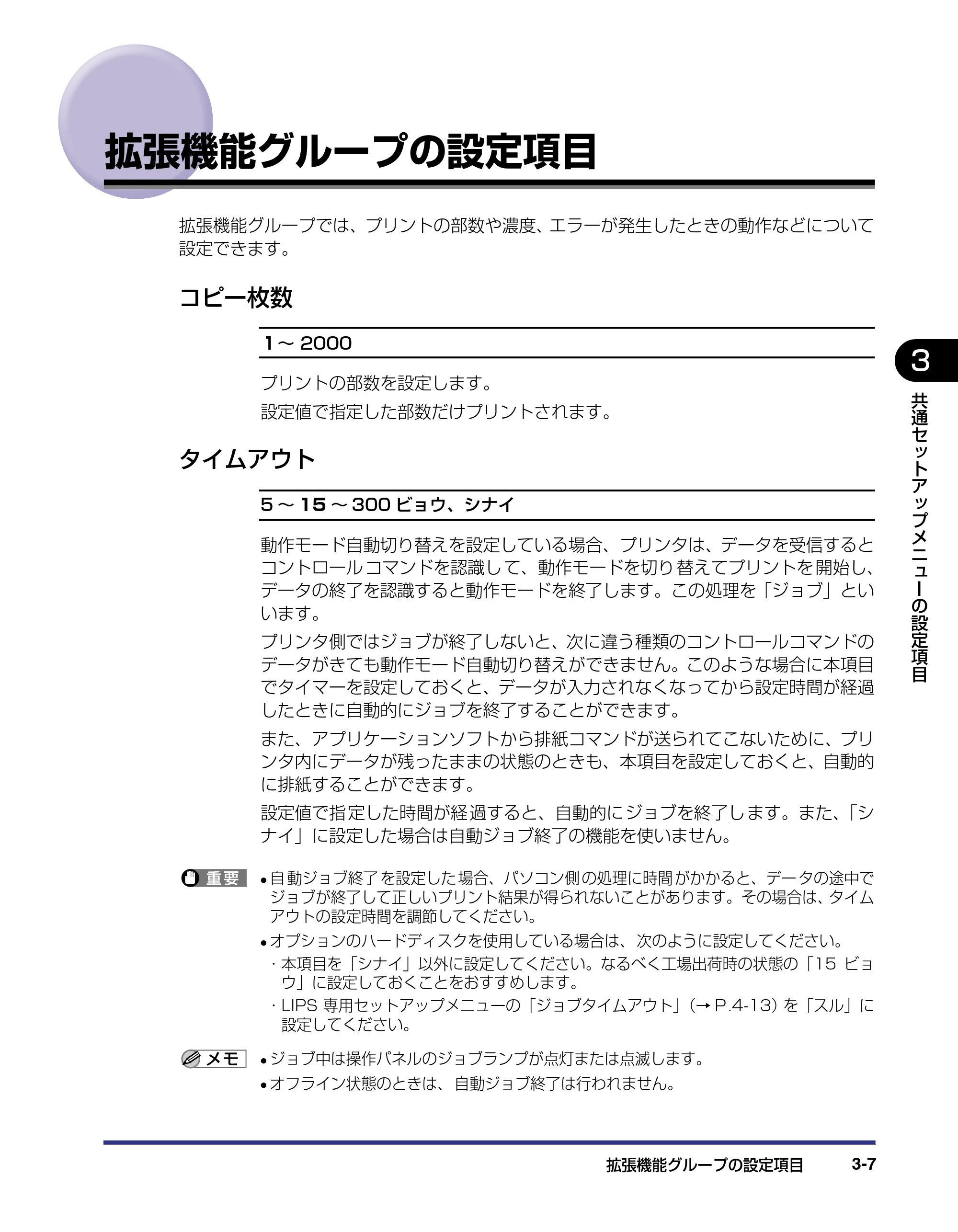 キヤノン LBP-1910 LIPS機能ガイド 2006年5月25日更新 （PDF形式／3.88Mバイト） — 拡張機能グループの設定項目 — 原本ページ — 58ページ