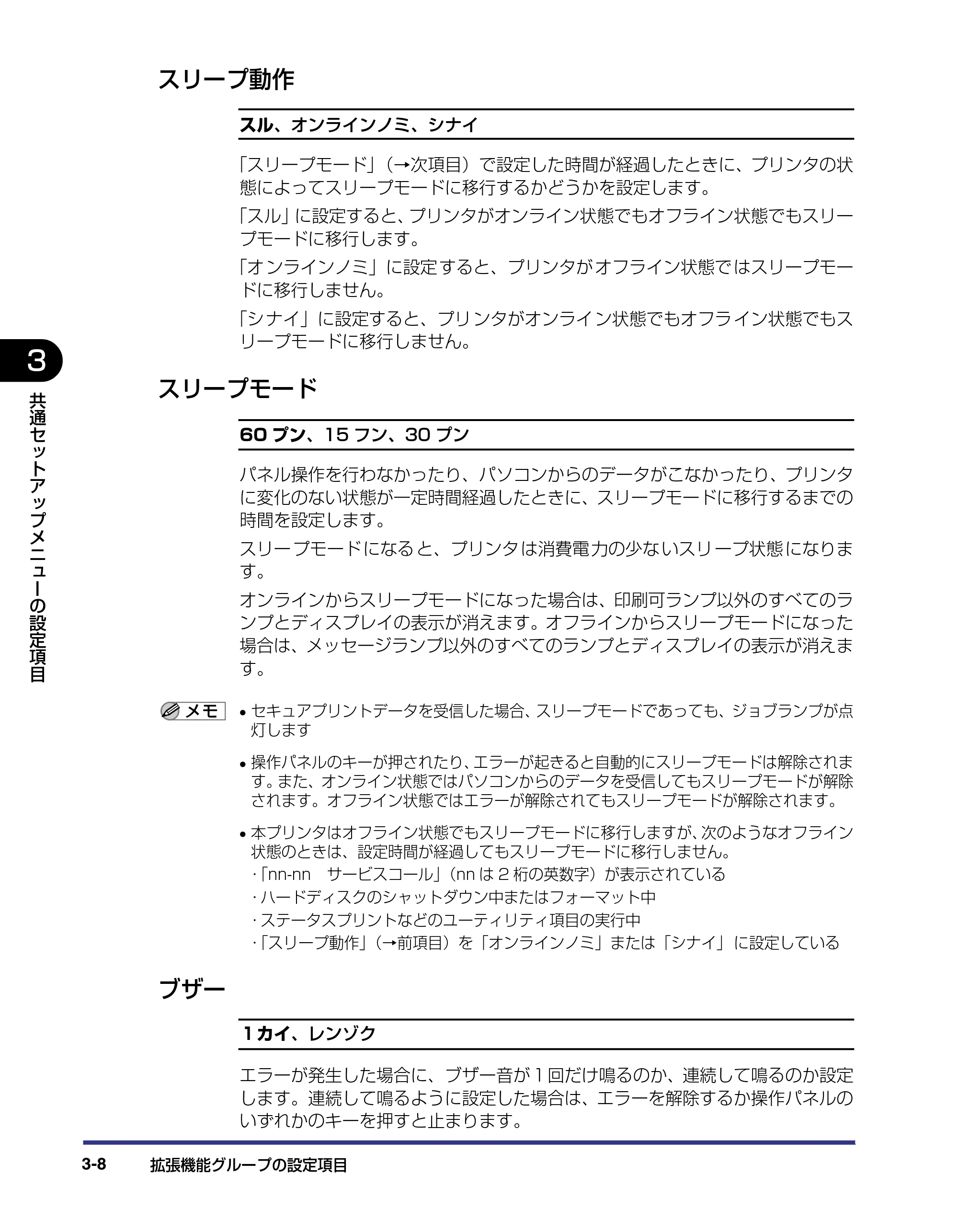 キヤノン LBP-1910 LIPS機能ガイド 2006年5月25日更新 （PDF形式／3.88Mバイト） — スリープ動作 — 原本ページ — 59ページ