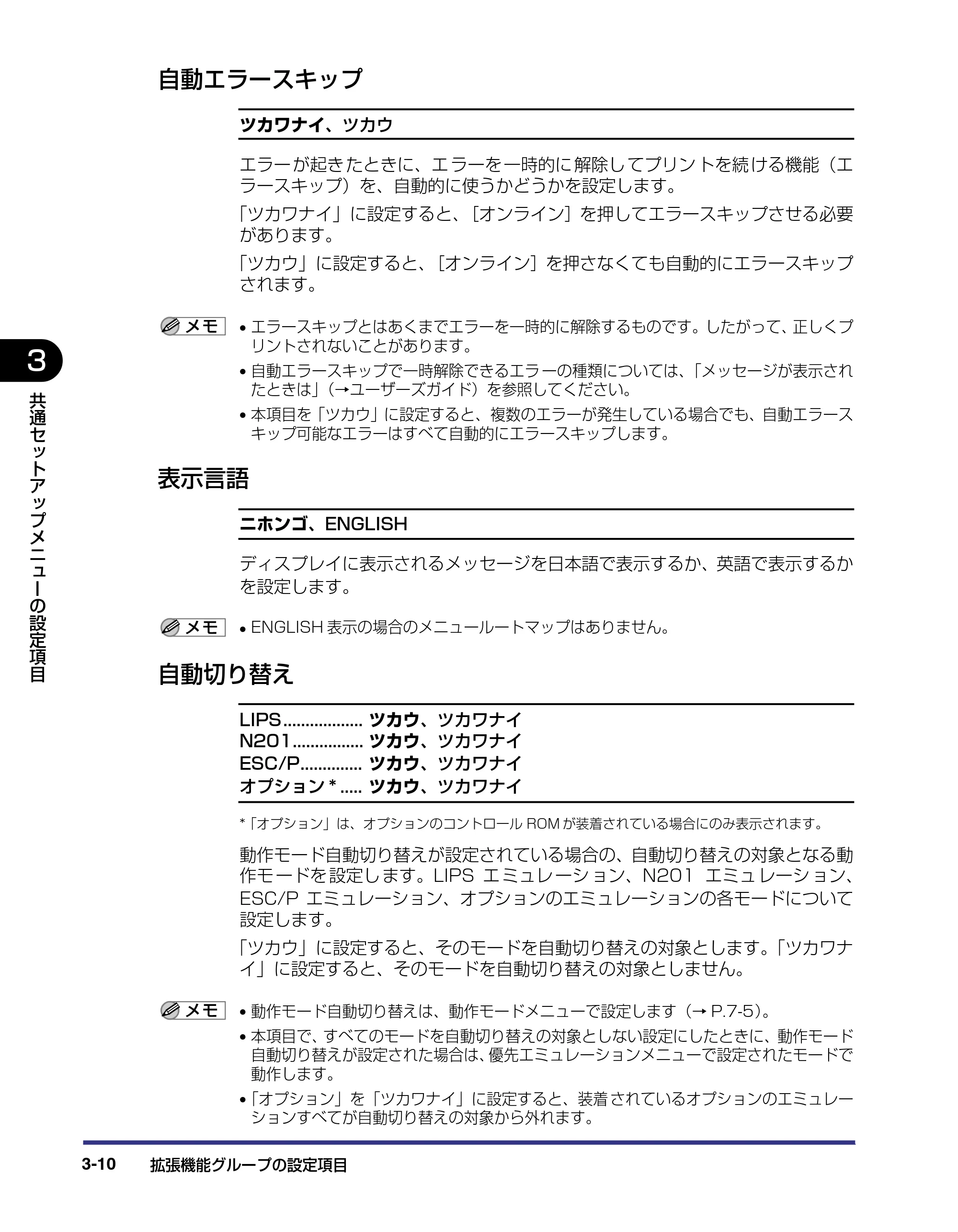 キヤノン LBP-1910 LIPS機能ガイド 2006年5月25日更新 （PDF形式／3.88Mバイト） — 自動エラースキップ — 原本ページ — 61ページ
