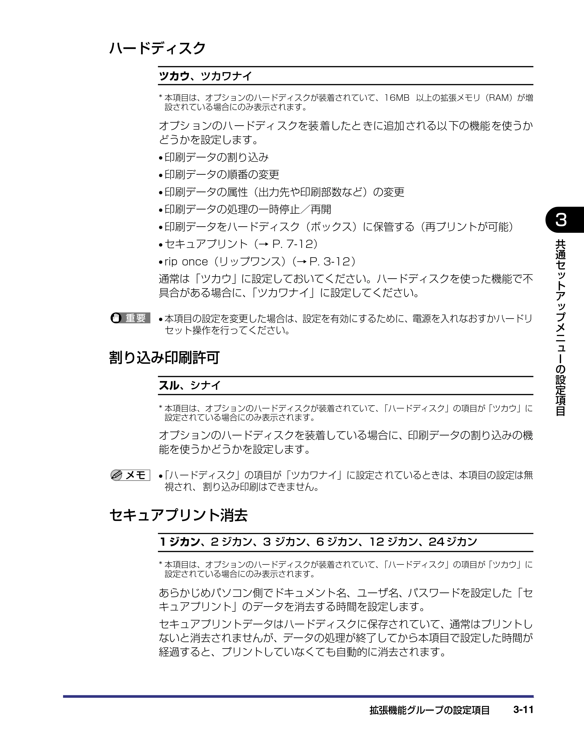 キヤノン LBP-1910 LIPS機能ガイド 2006年5月25日更新 （PDF形式／3.88Mバイト） — ハードディスク — 原本ページ — 62ページ