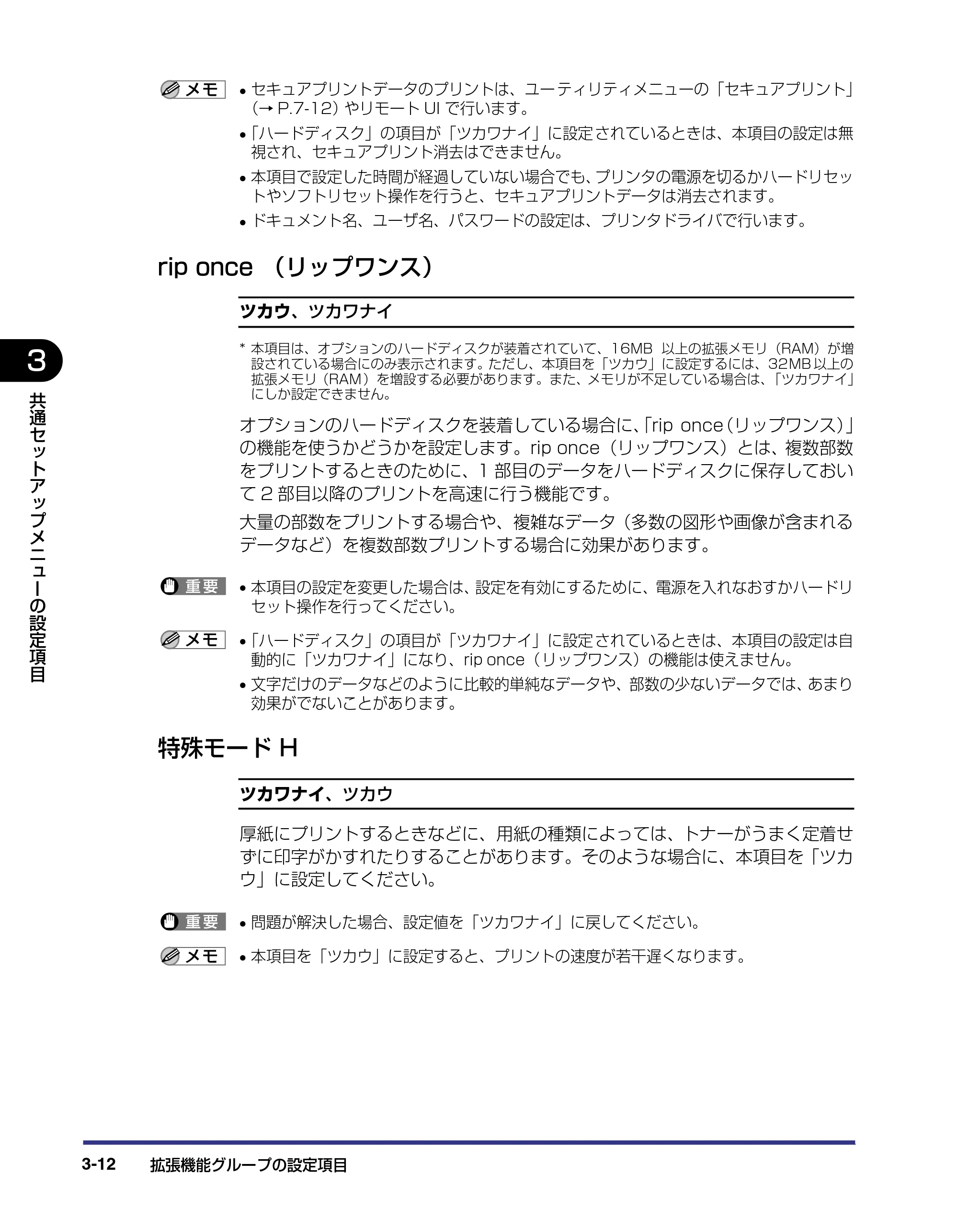 キヤノン LBP-1910 LIPS機能ガイド 2006年5月25日更新 （PDF形式／3.88Mバイト） — rip once （リップワンス） — 原本ページ — 63ページ