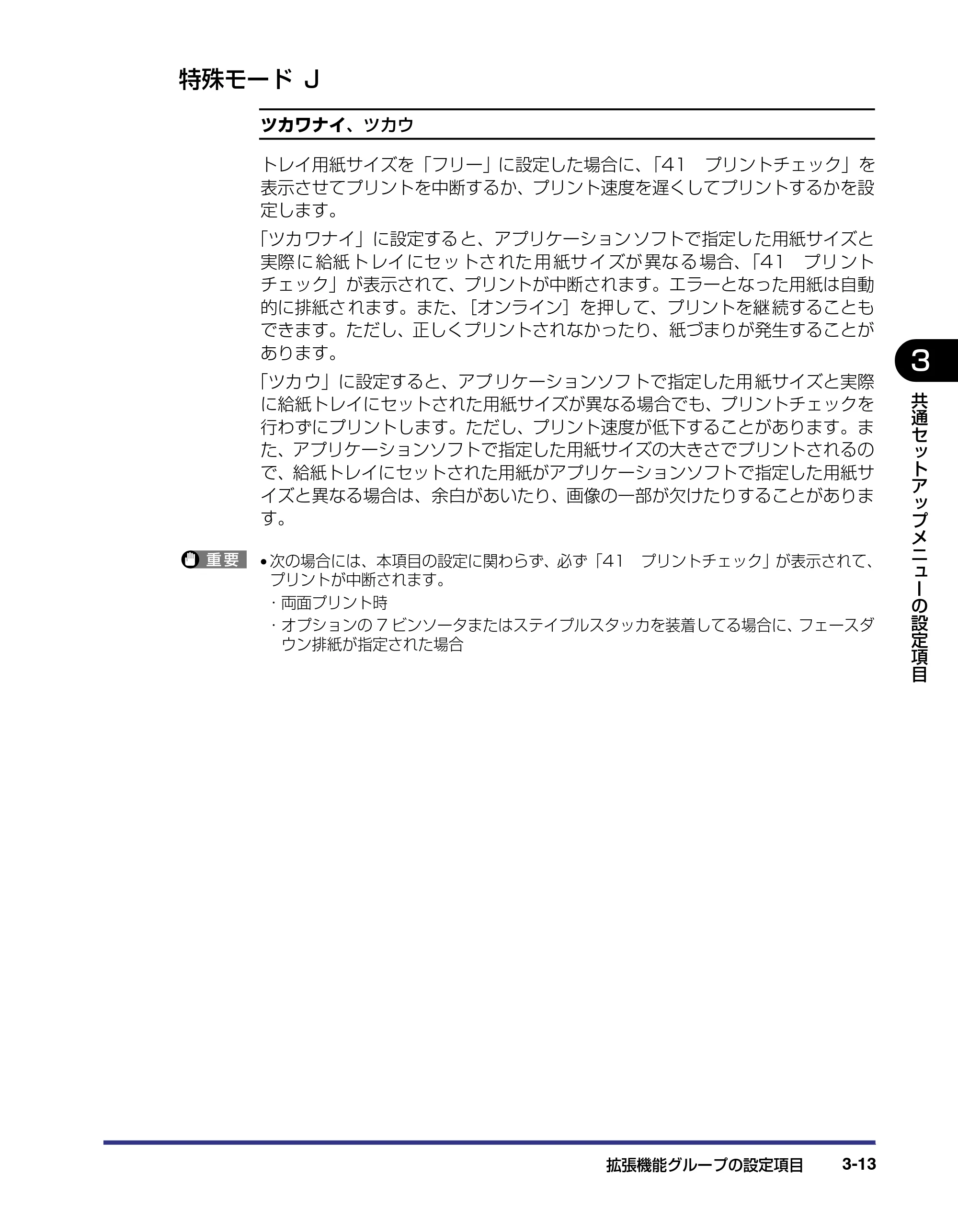 キヤノン LBP-1910 LIPS機能ガイド 2006年5月25日更新 （PDF形式／3.88Mバイト） — 特殊モード Ｊ — 原本ページ — 64ページ